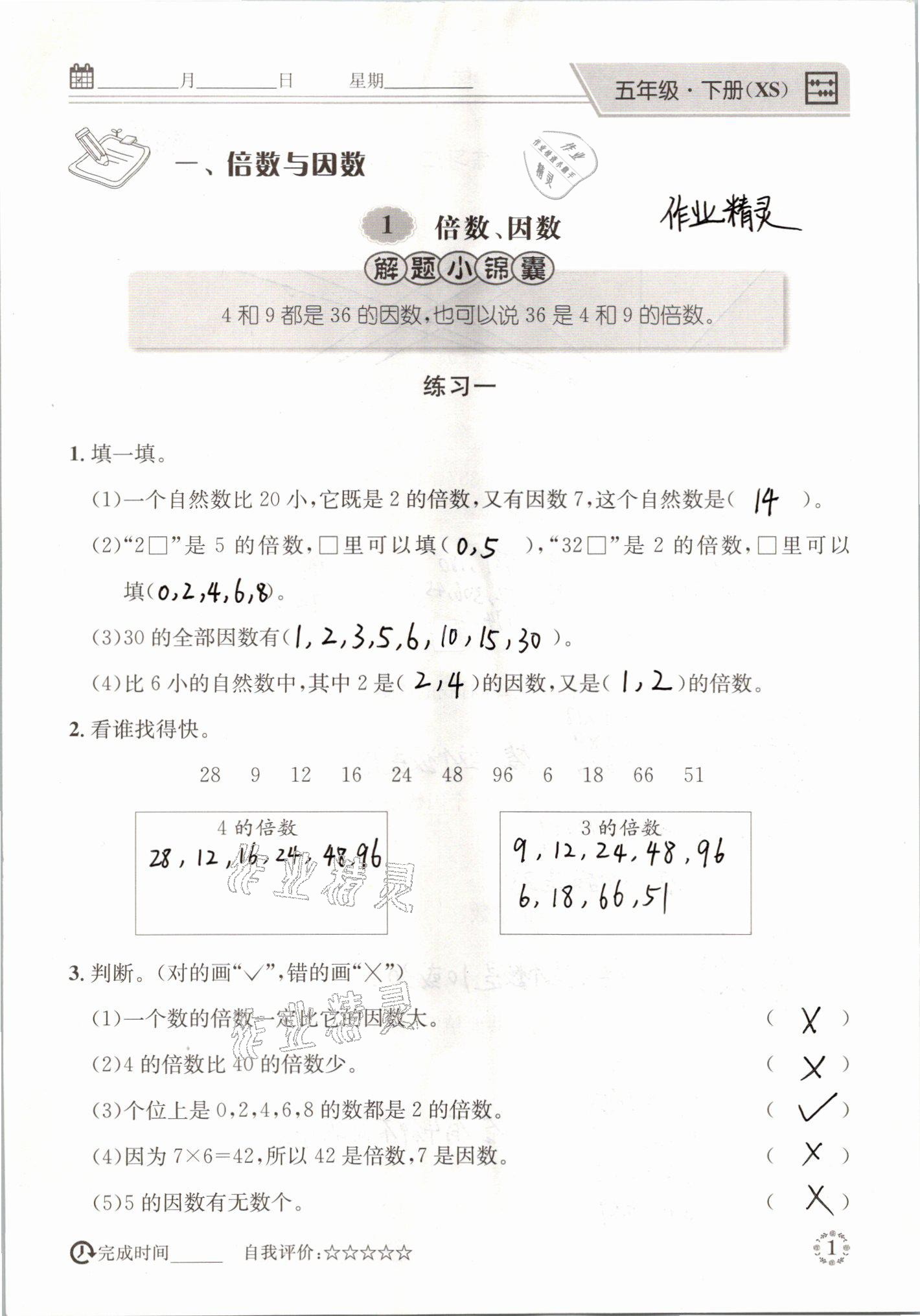 2021年心算口算巧算五年級(jí)數(shù)學(xué)下冊西師大版 參考答案第1頁