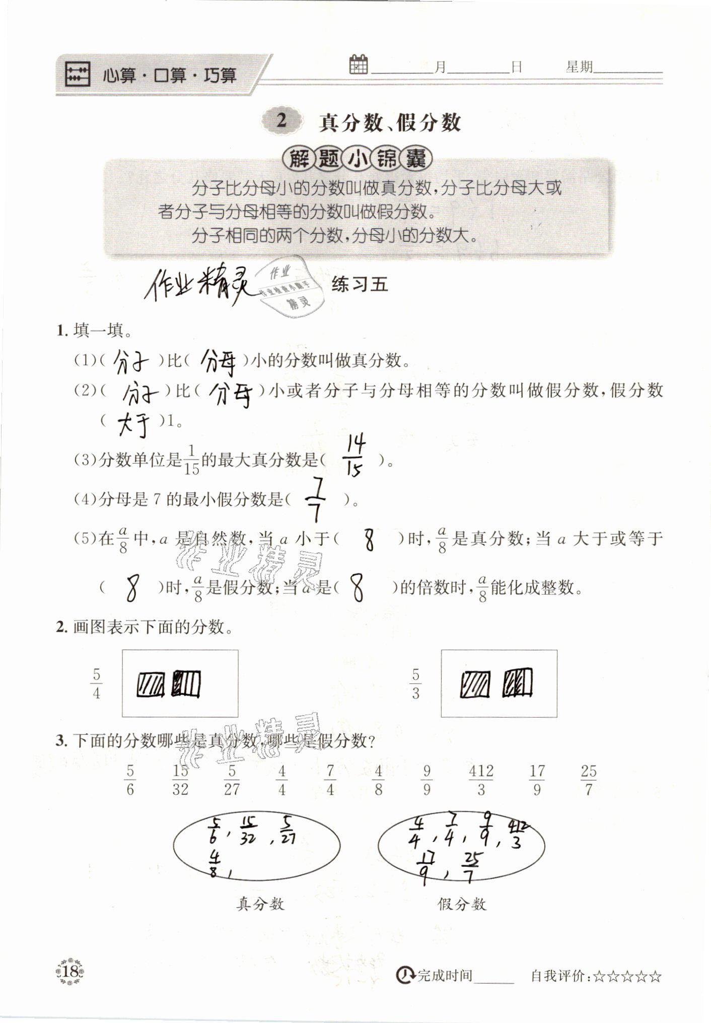 2021年心算口算巧算五年級(jí)數(shù)學(xué)下冊(cè)西師大版 參考答案第18頁