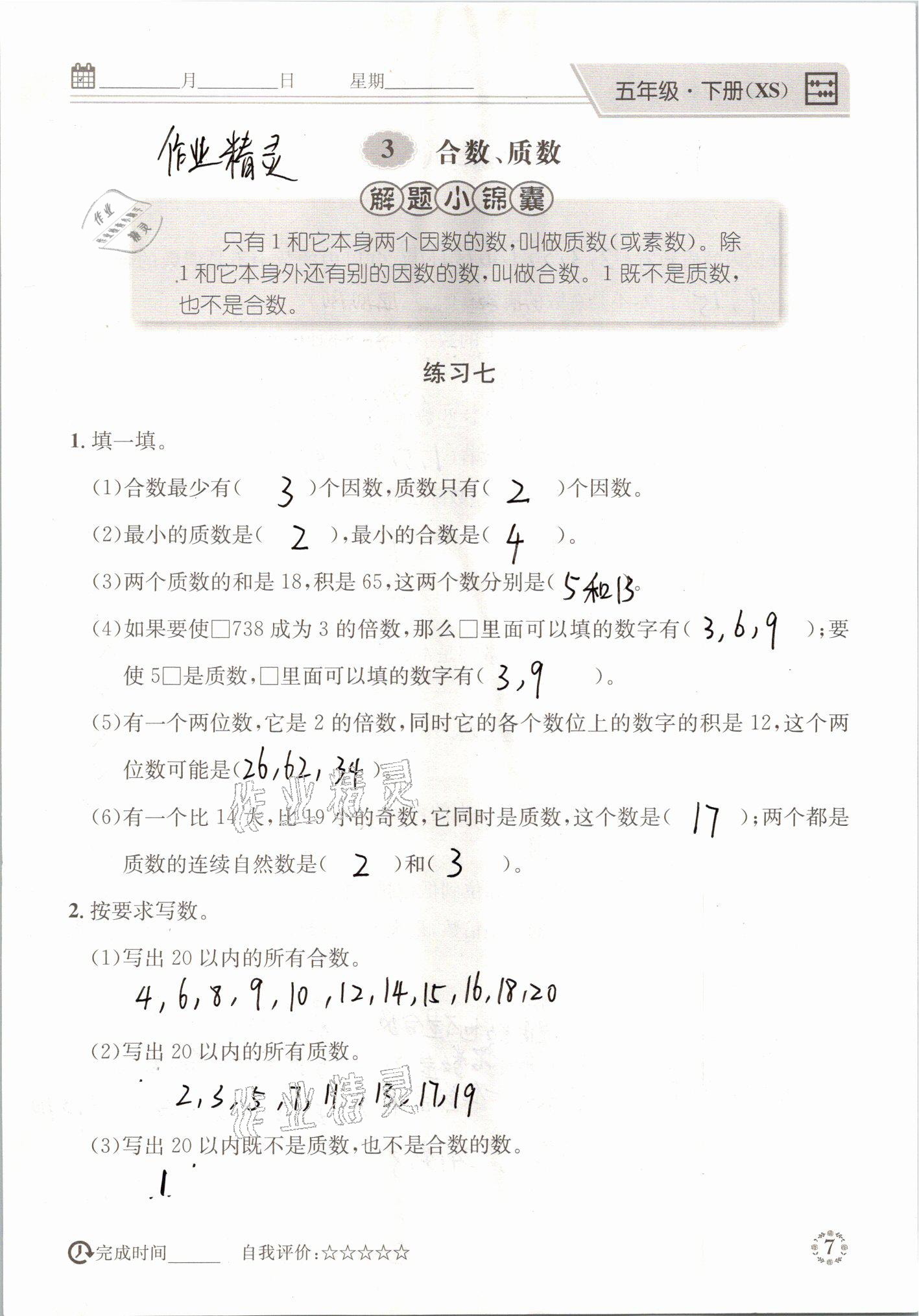 2021年心算口算巧算五年級(jí)數(shù)學(xué)下冊(cè)西師大版 參考答案第7頁(yè)