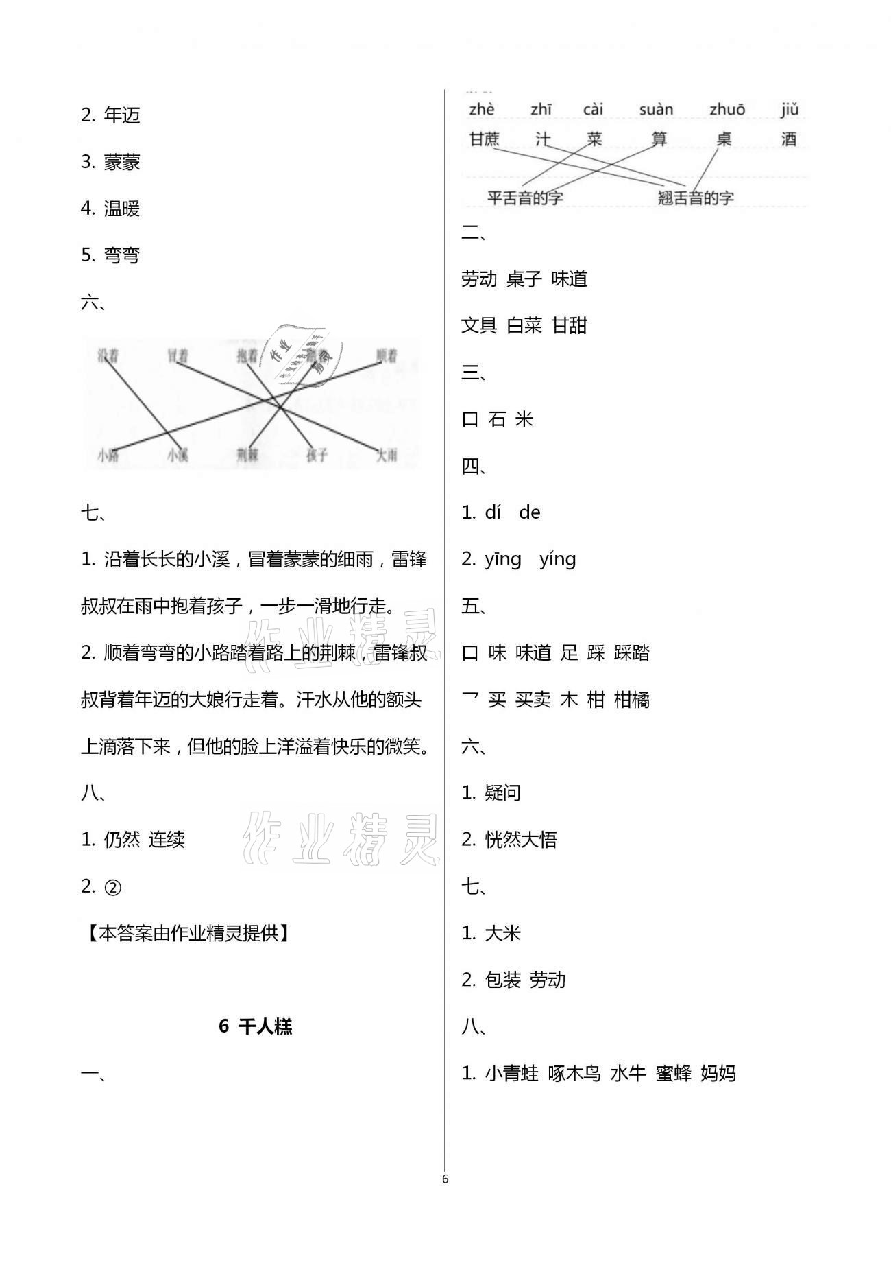 2021年新课程学习指导二年级语文下册人教版南方出版社 第6页