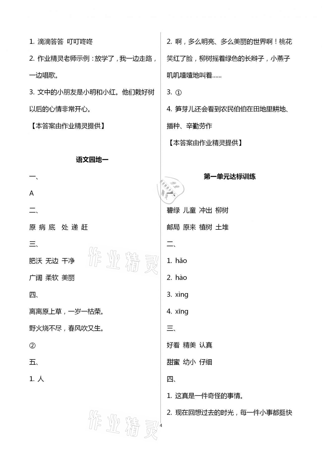 2021年新课程学习指导二年级语文下册人教版南方出版社 第4页