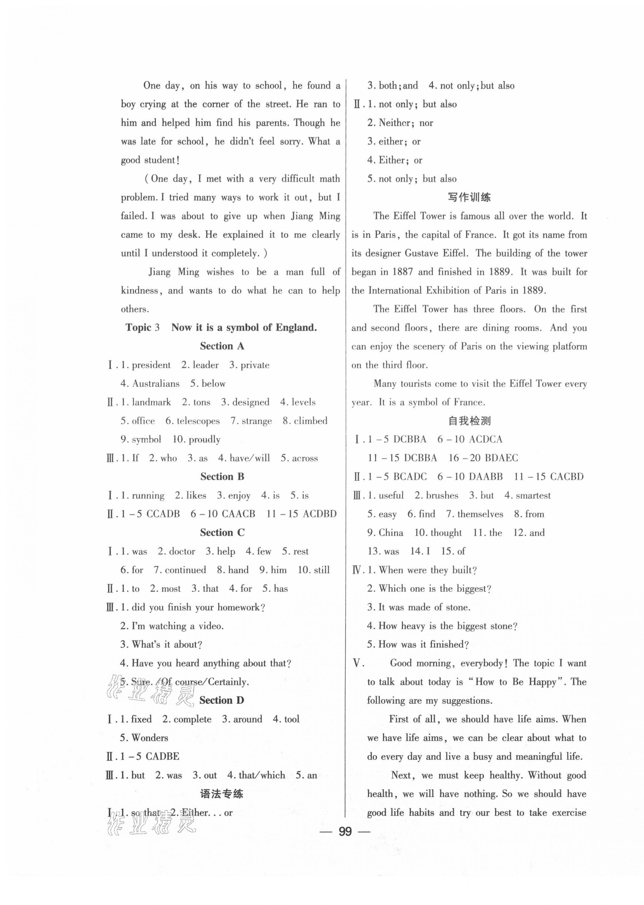 2021年高效課堂九年級(jí)英語(yǔ)下冊(cè)仁愛(ài)版河南專版 第3頁(yè)