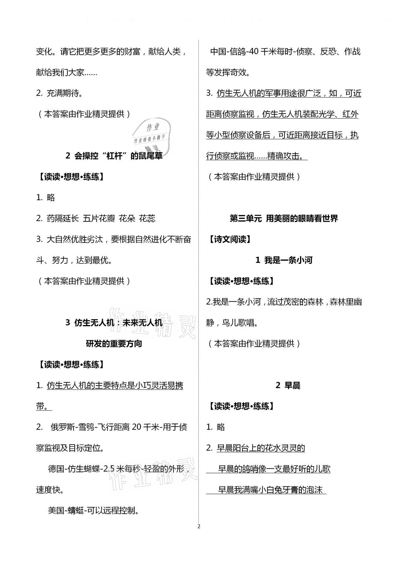 2021年小學(xué)語(yǔ)文新補(bǔ)充讀本四年級(jí)下冊(cè)人教版 第2頁(yè)