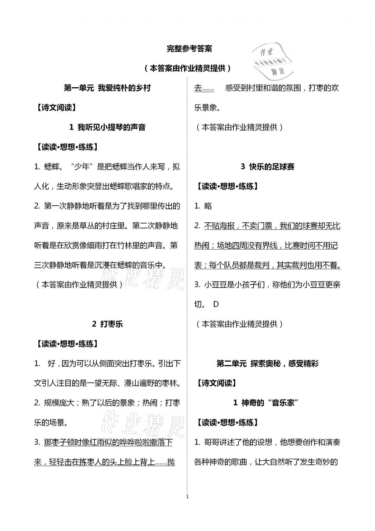 2021年小學(xué)語(yǔ)文新補(bǔ)充讀本四年級(jí)下冊(cè)人教版 第1頁(yè)