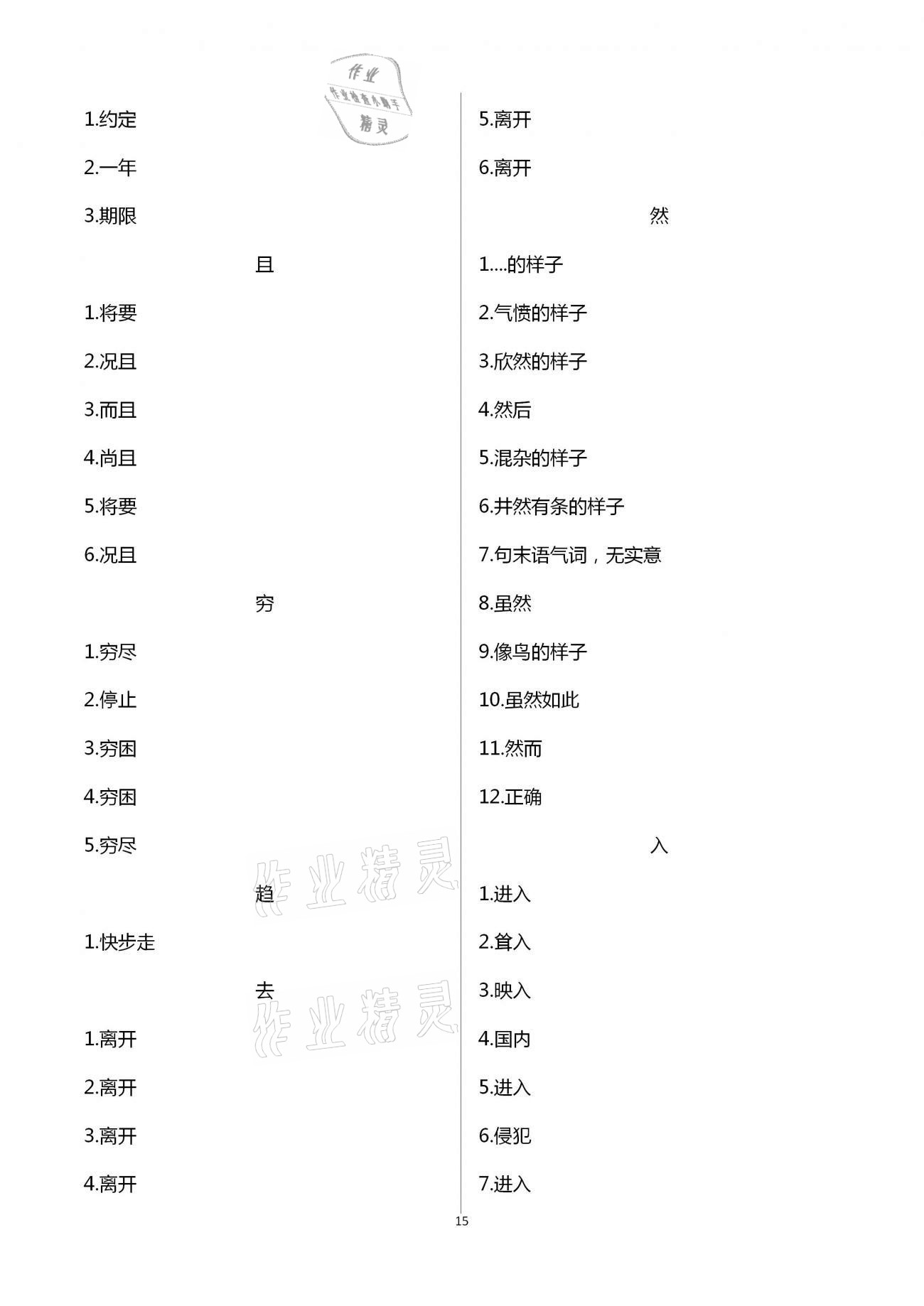 2021年新中考重难点精析语文&nbsp;第15页