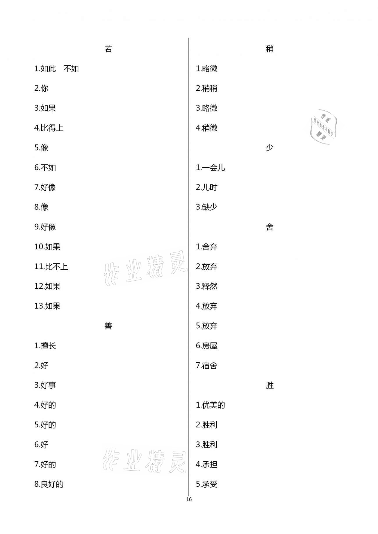 2021年新中考重难点精析语文&nbsp;第16页