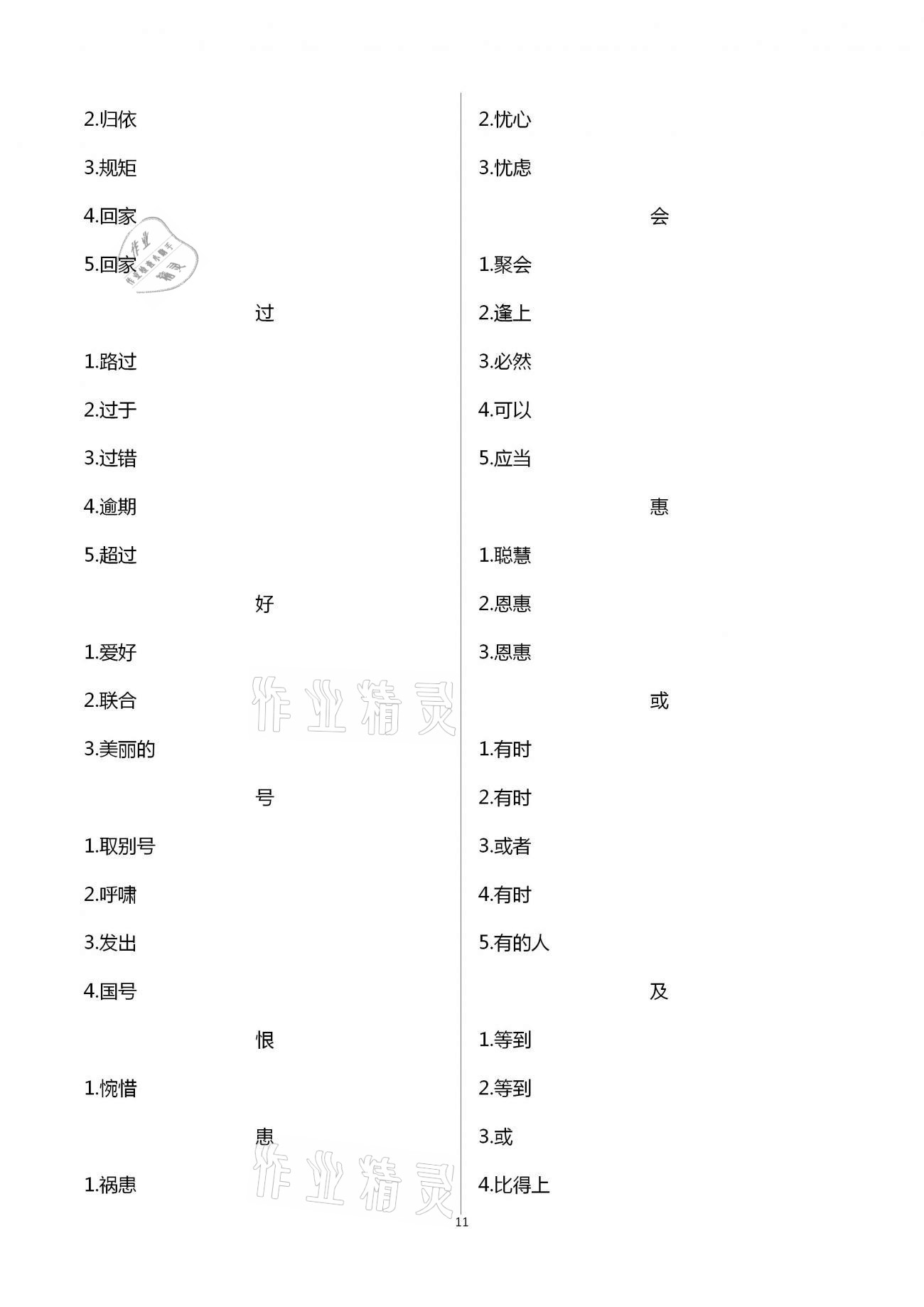 2021年新中考重难点精析语文&nbsp;第11页