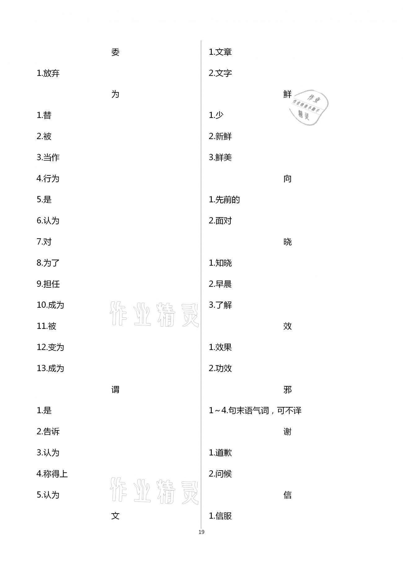 2021年新中考重难点精析语文&nbsp;第19页