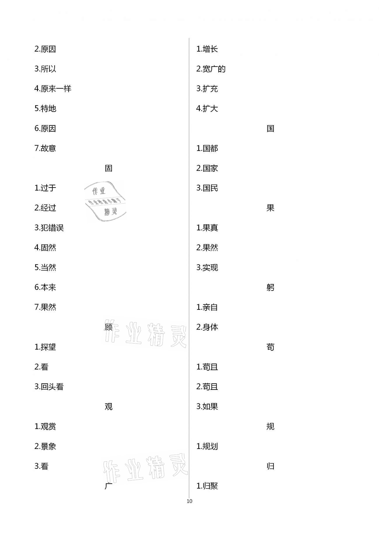 2021年新中考重难点精析语文&nbsp;第10页