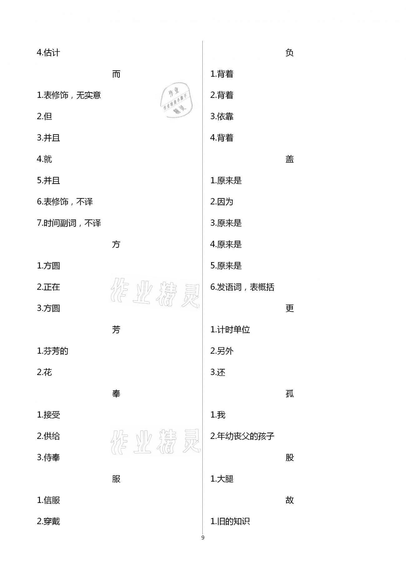 2021年新中考重难点精析语文&nbsp;第9页