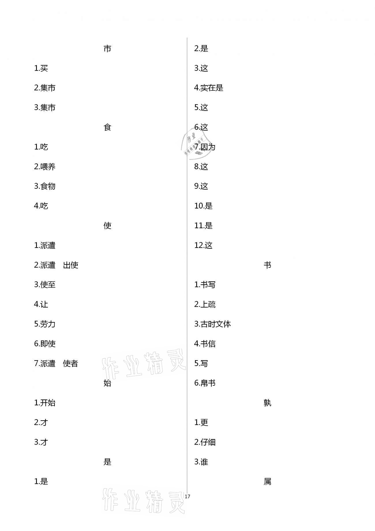 2021年新中考重难点精析语文&nbsp;第17页