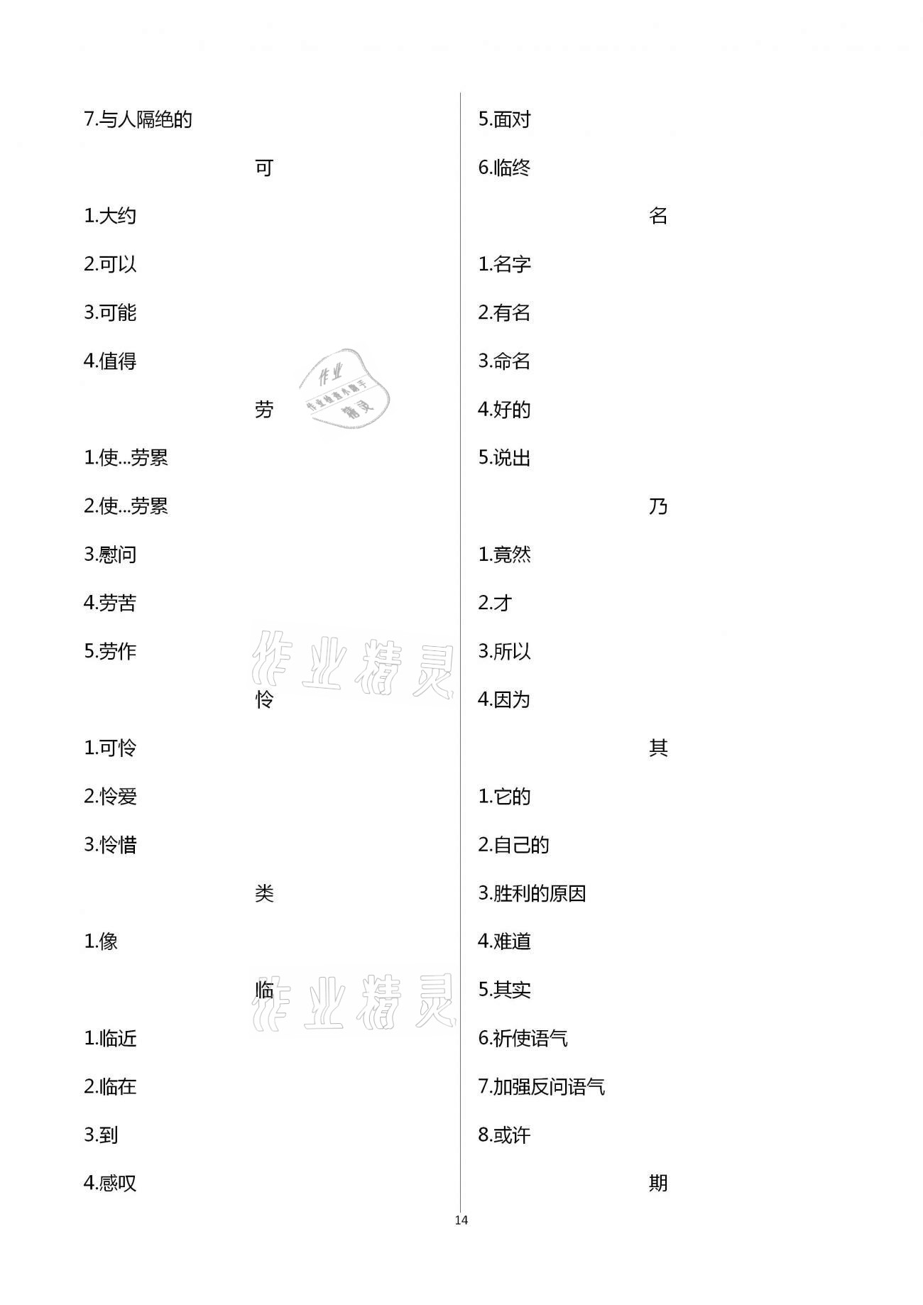 2021年新中考重难点精析语文&nbsp;第14页