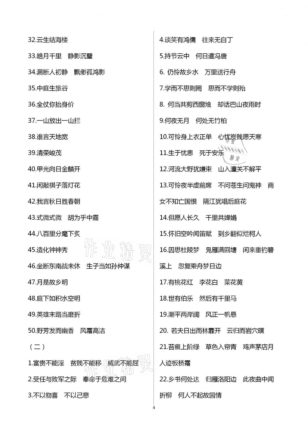 2021年新中考重难点精析语文&nbsp;第4页