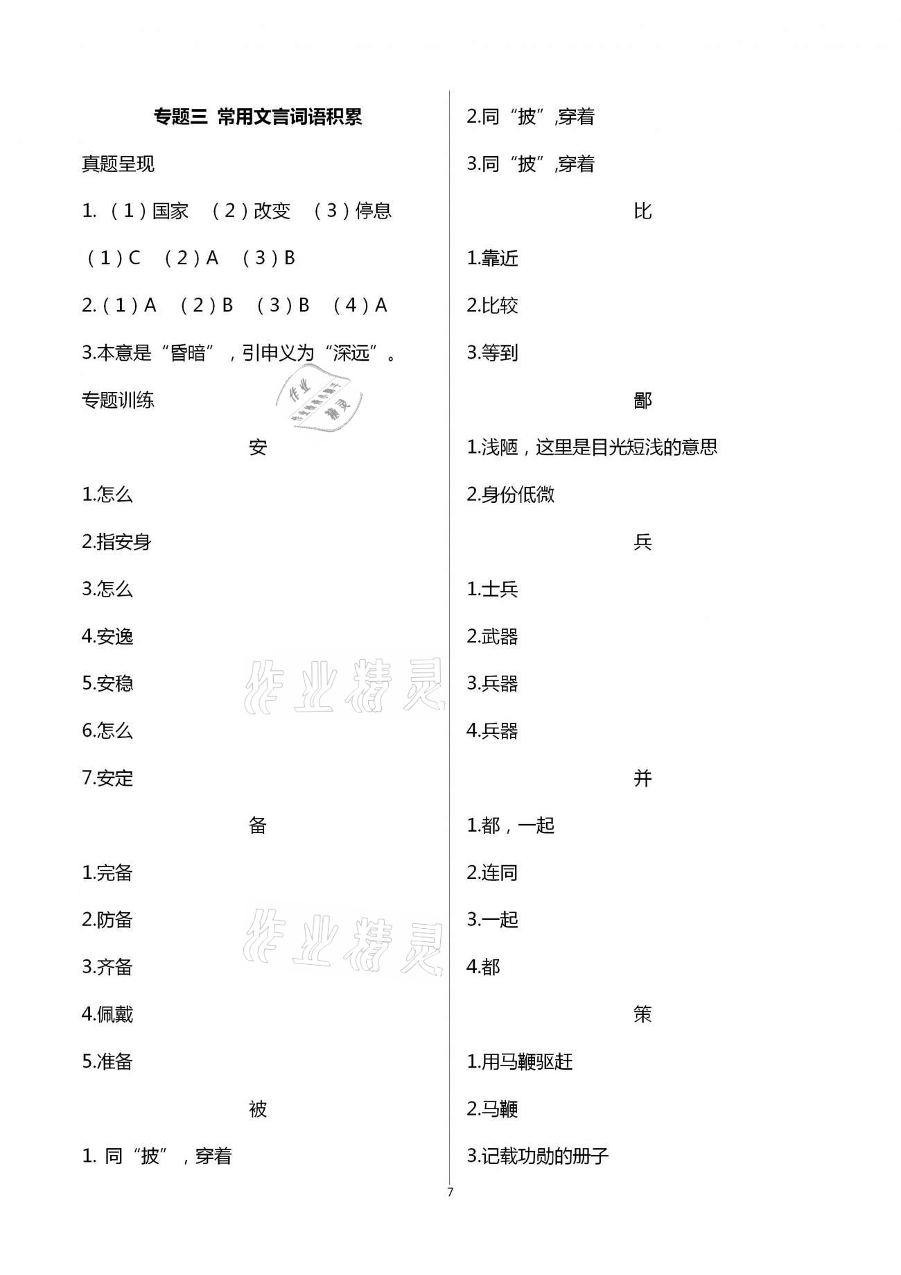 2021年新中考重难点精析语文&nbsp;第7页