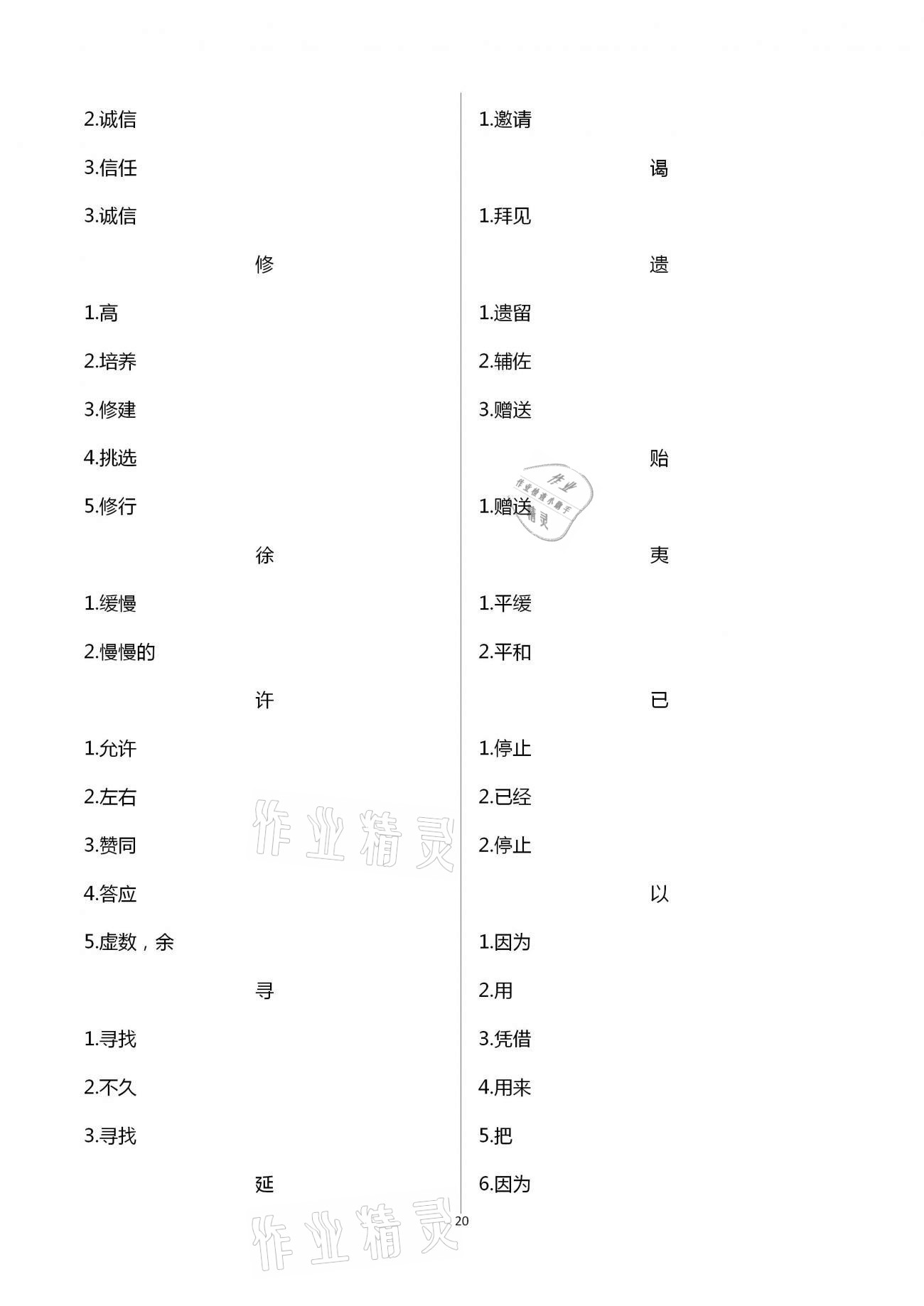 2021年新中考重难点精析语文&nbsp;第20页