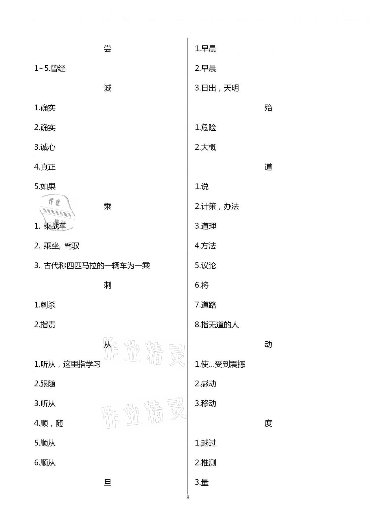 2021年新中考重难点精析语文&nbsp;第8页