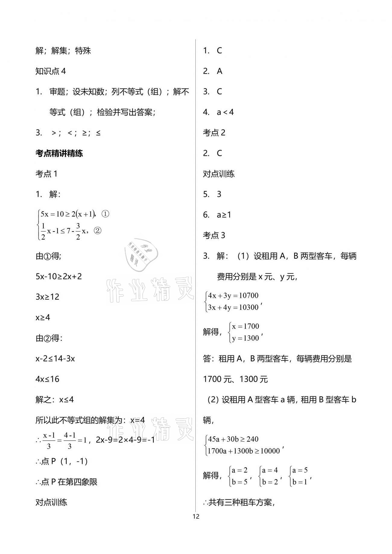 2021年中考先鋒數學黃石專版吉林出版集團 參考答案第12頁