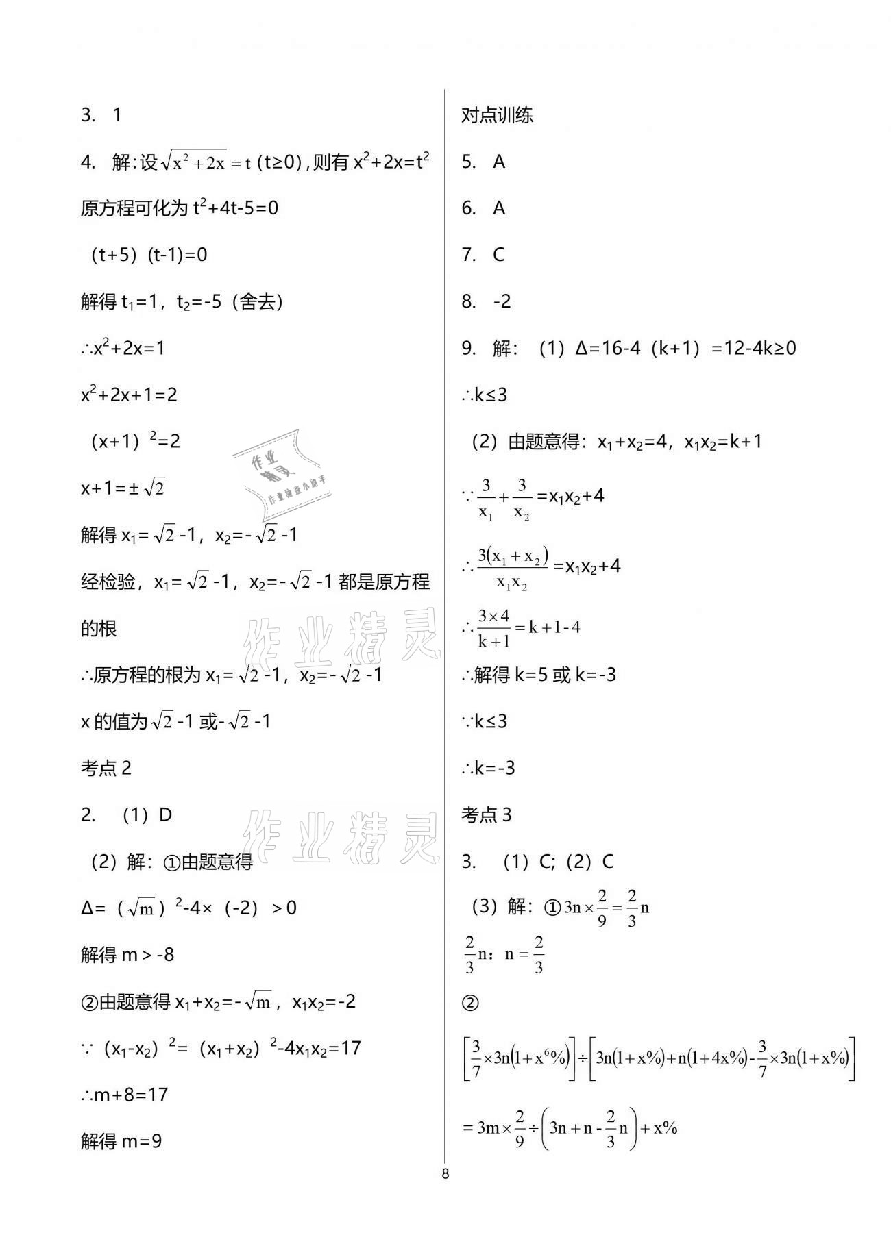 2021年中考先鋒數學黃石專版吉林出版集團 參考答案第8頁