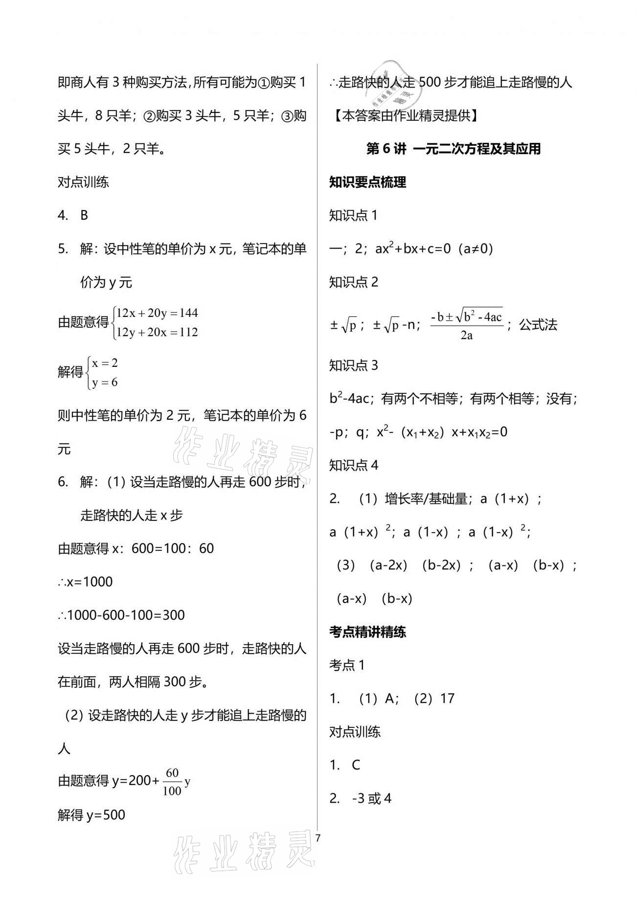 2021年中考先鋒數學黃石專版吉林出版集團 參考答案第7頁