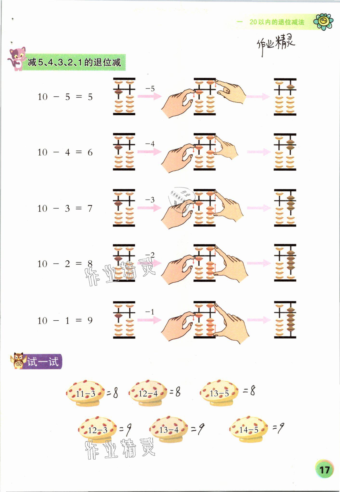 2021年珠心算第二册&nbsp;参考答案第17页