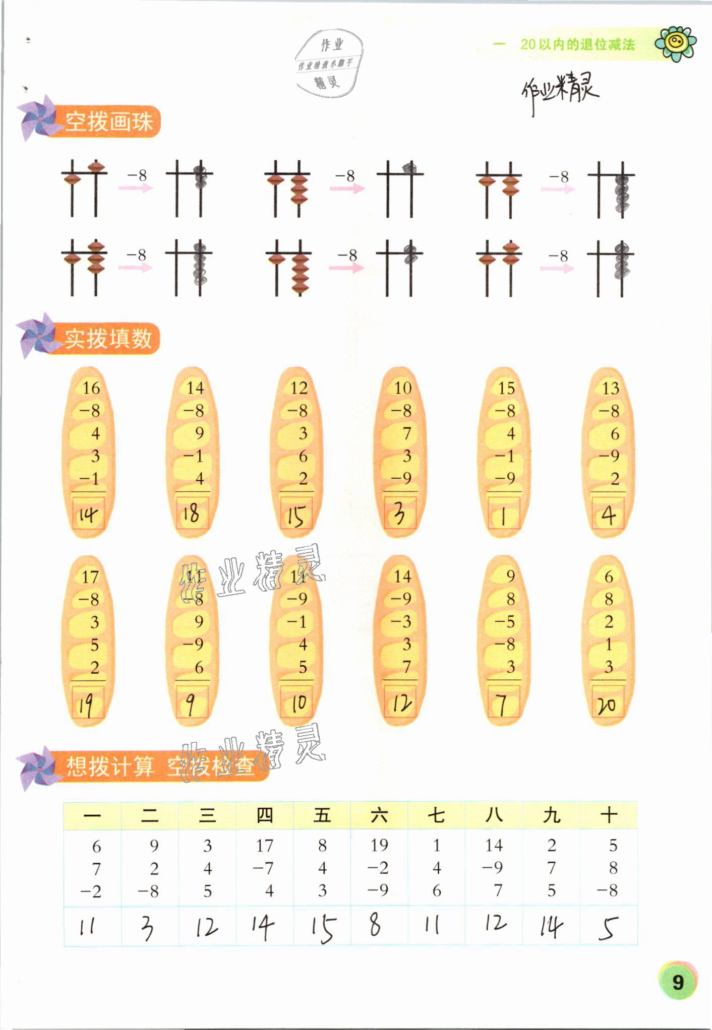 2021年珠心算第二册&nbsp;参考答案第9页