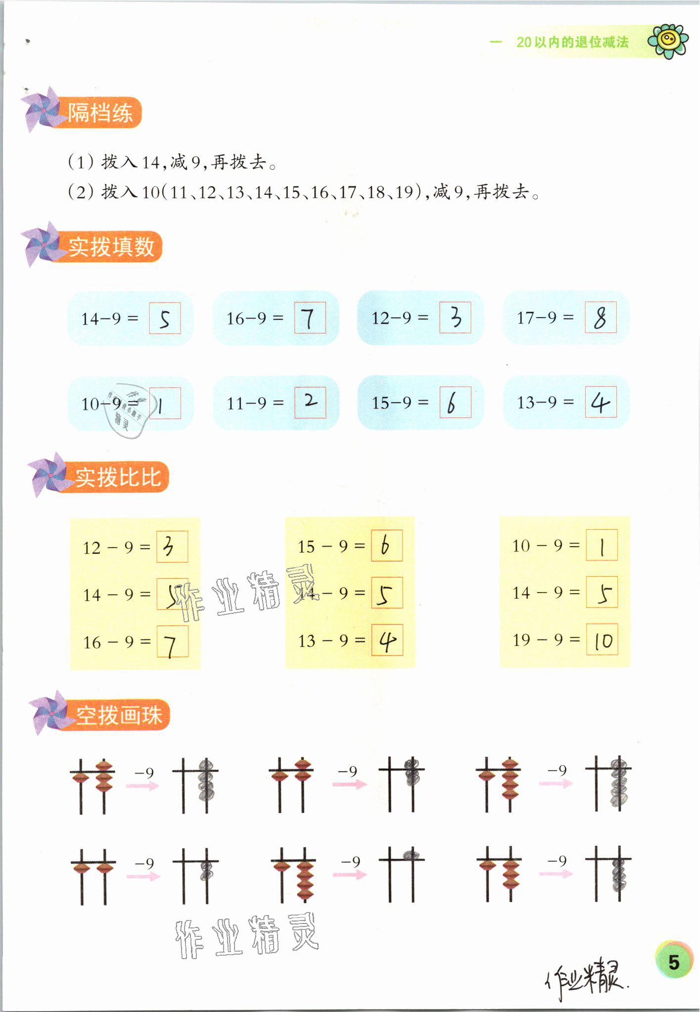 2021年珠心算第二册&nbsp;参考答案第5页