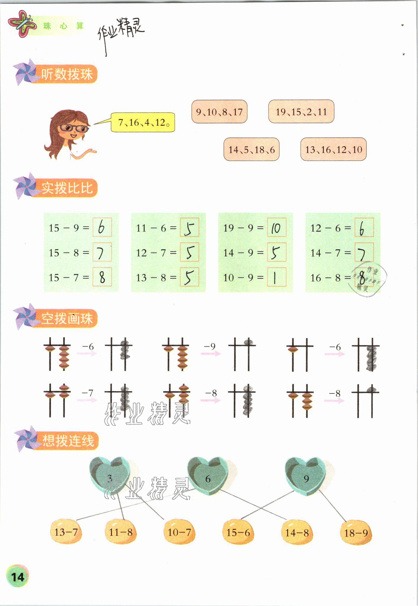 2021年珠心算第二册&nbsp;参考答案第14页