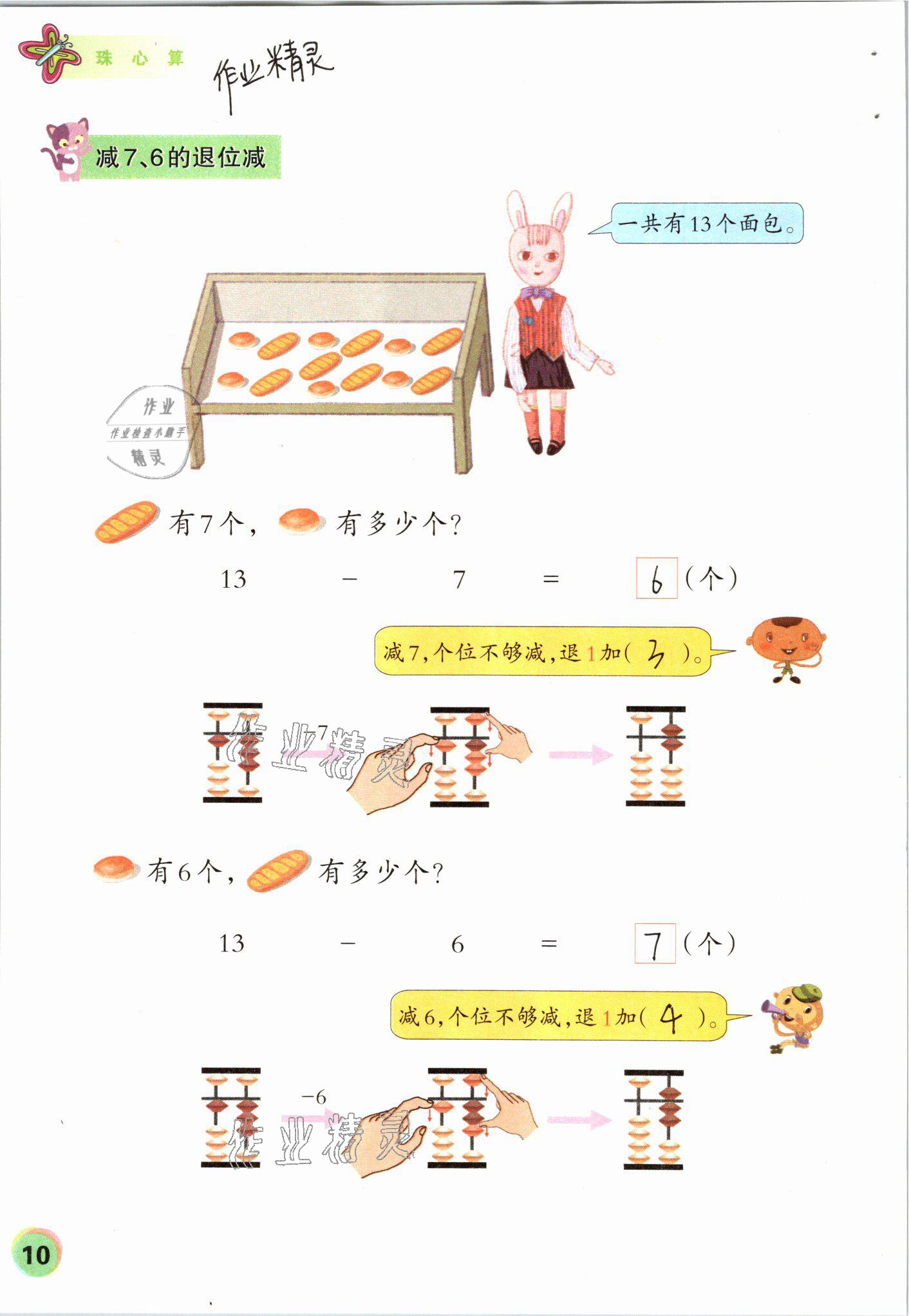 2021年珠心算第二册&nbsp;参考答案第10页