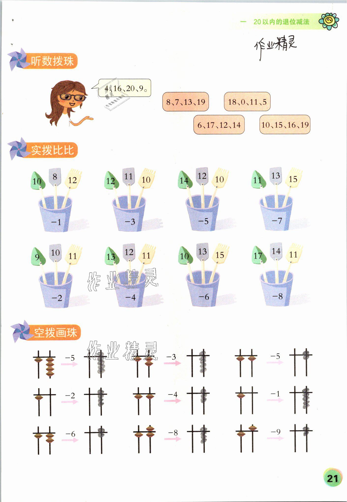 2021年珠心算第二册&nbsp;参考答案第21页