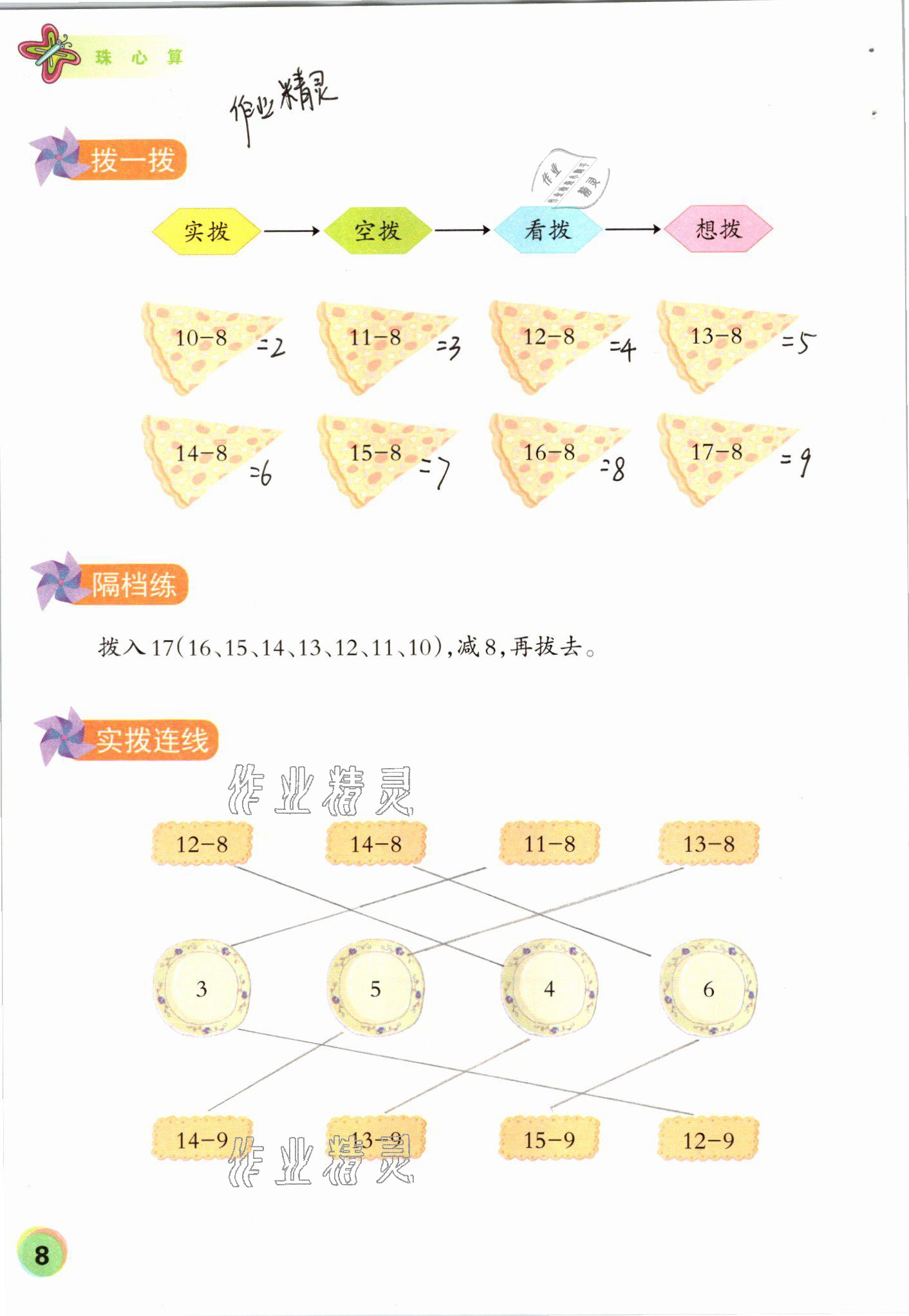 2021年珠心算第二册&nbsp;参考答案第8页