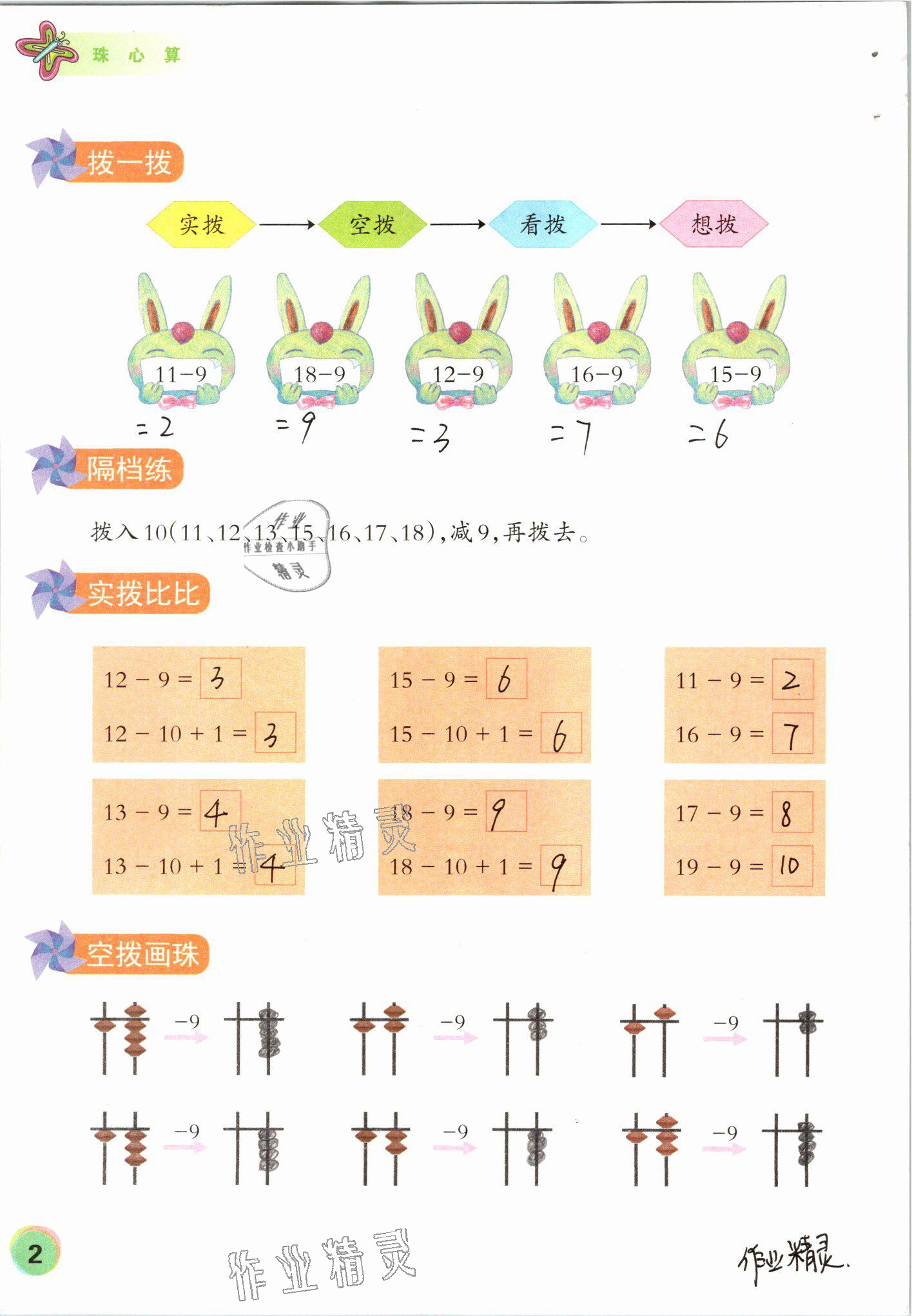 2021年珠心算第二册 参考答案第2页