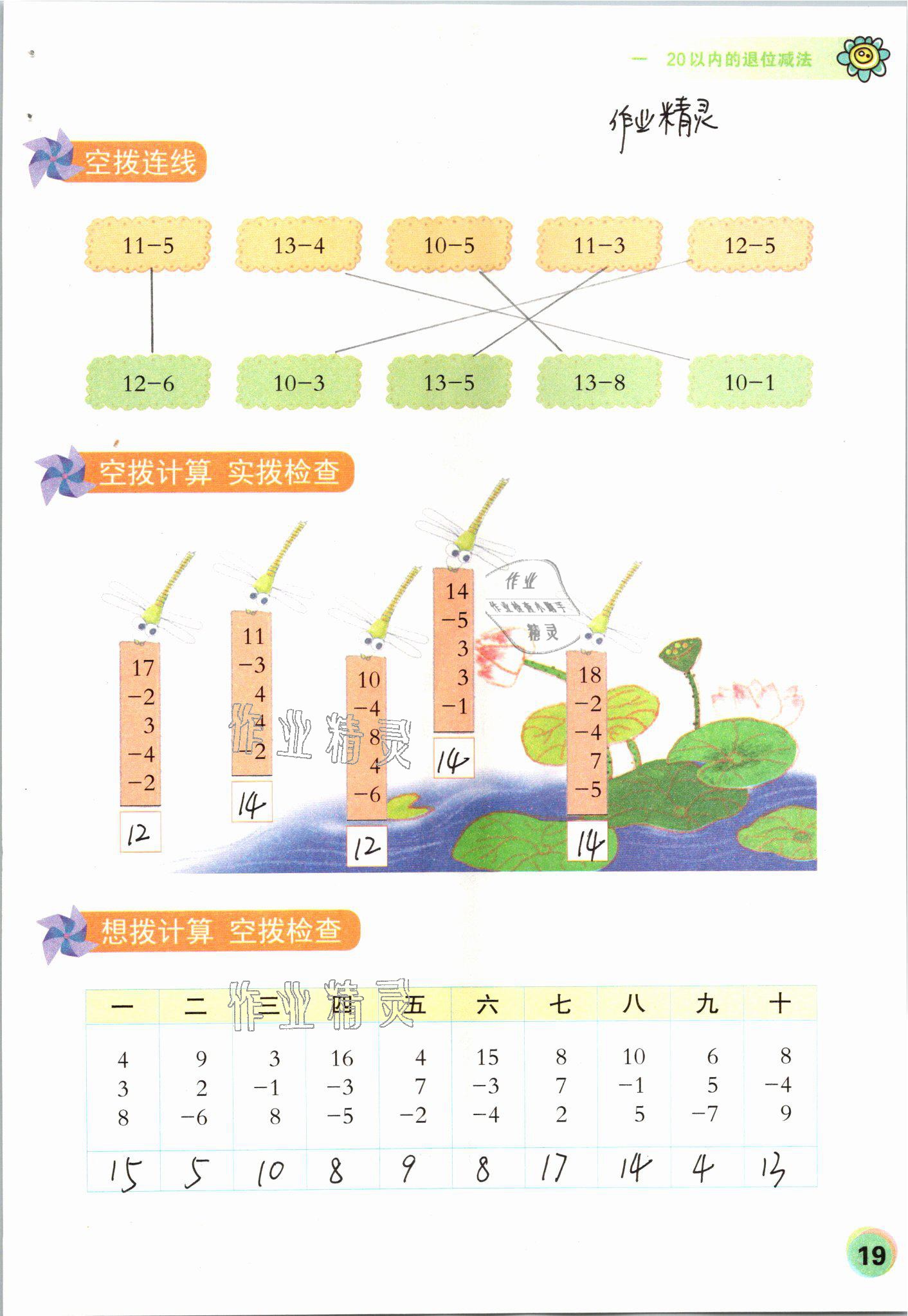 2021年珠心算第二册&nbsp;参考答案第19页