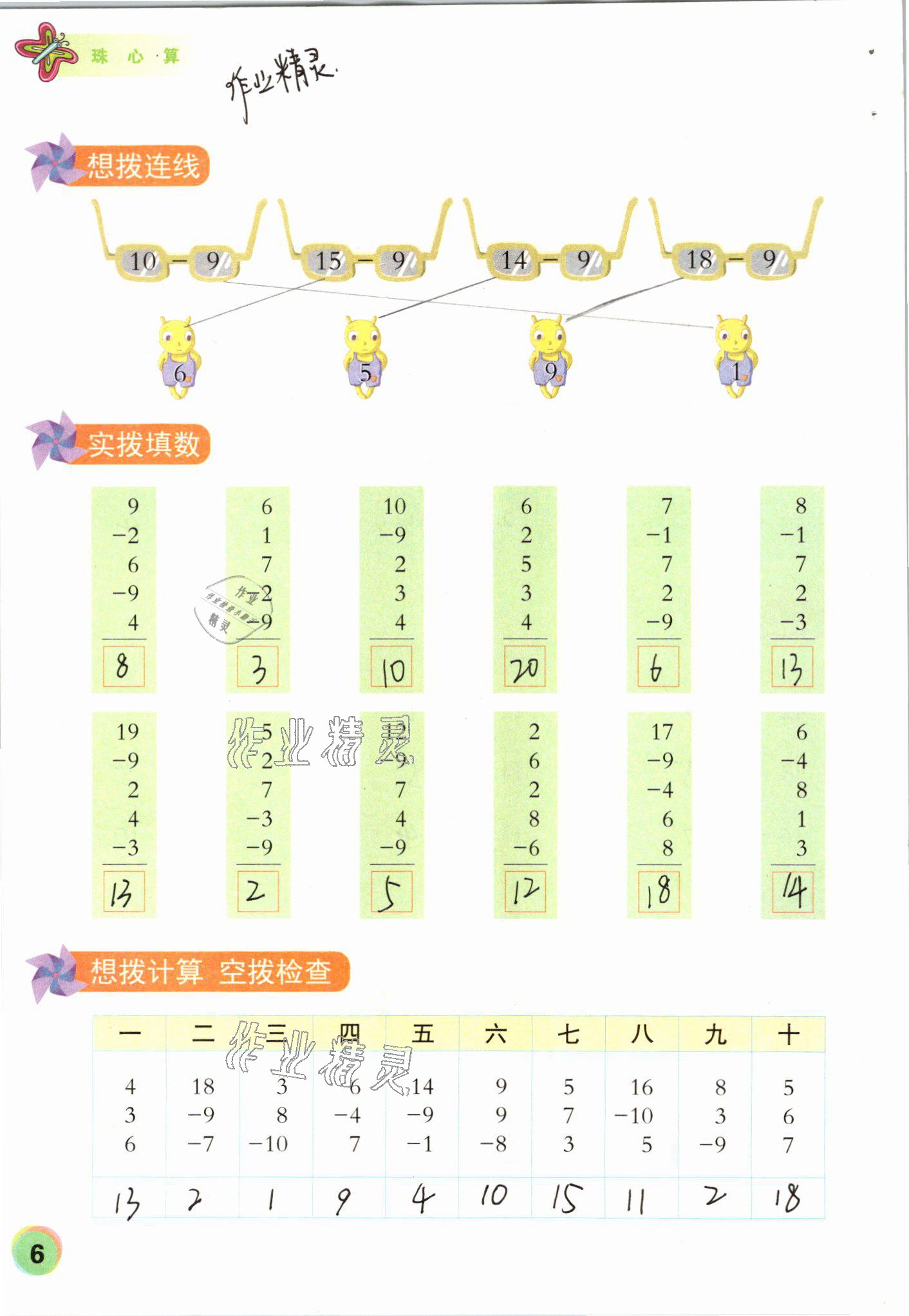 2021年珠心算第二册&nbsp;参考答案第6页