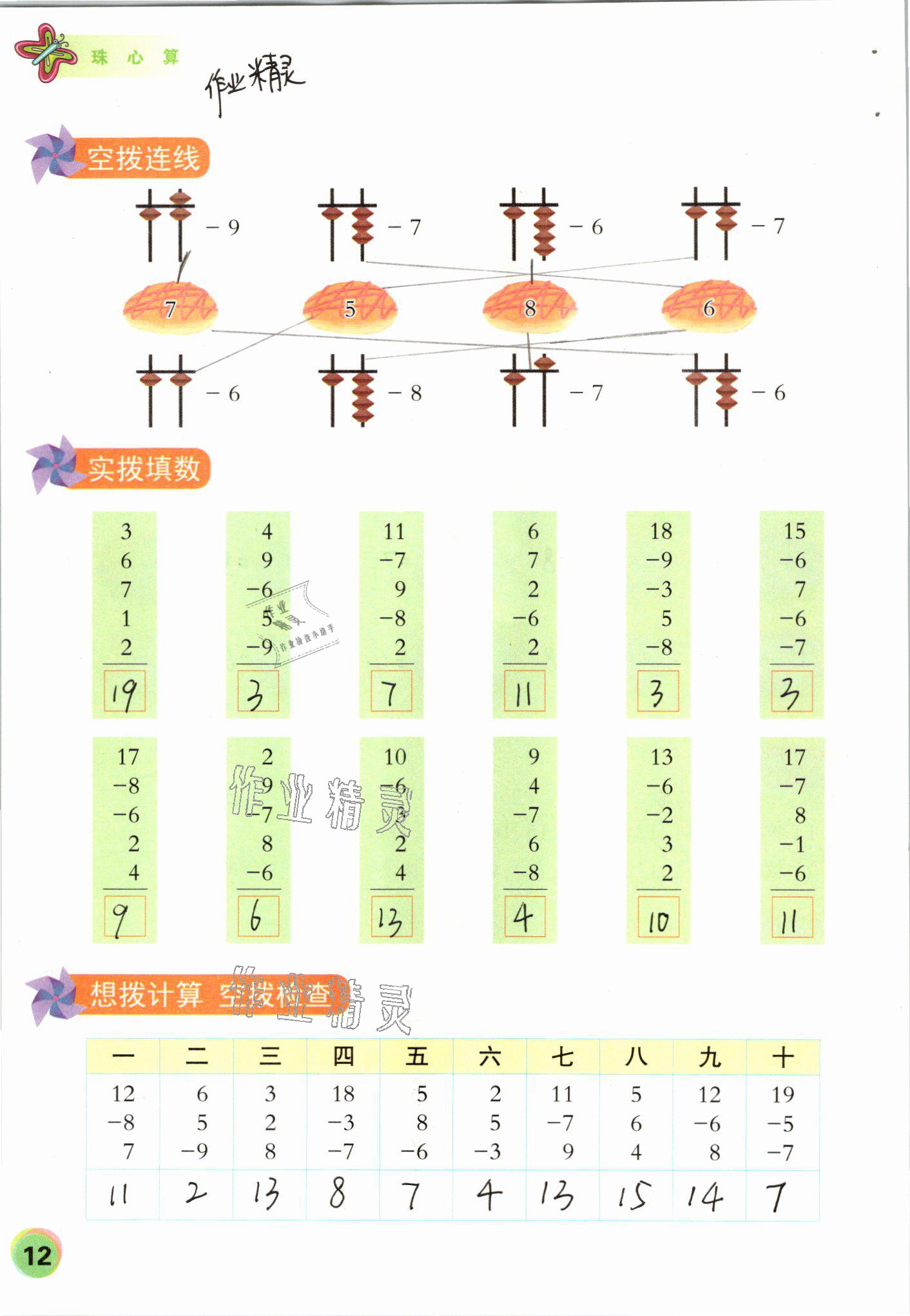 2021年珠心算第二册&nbsp;参考答案第12页