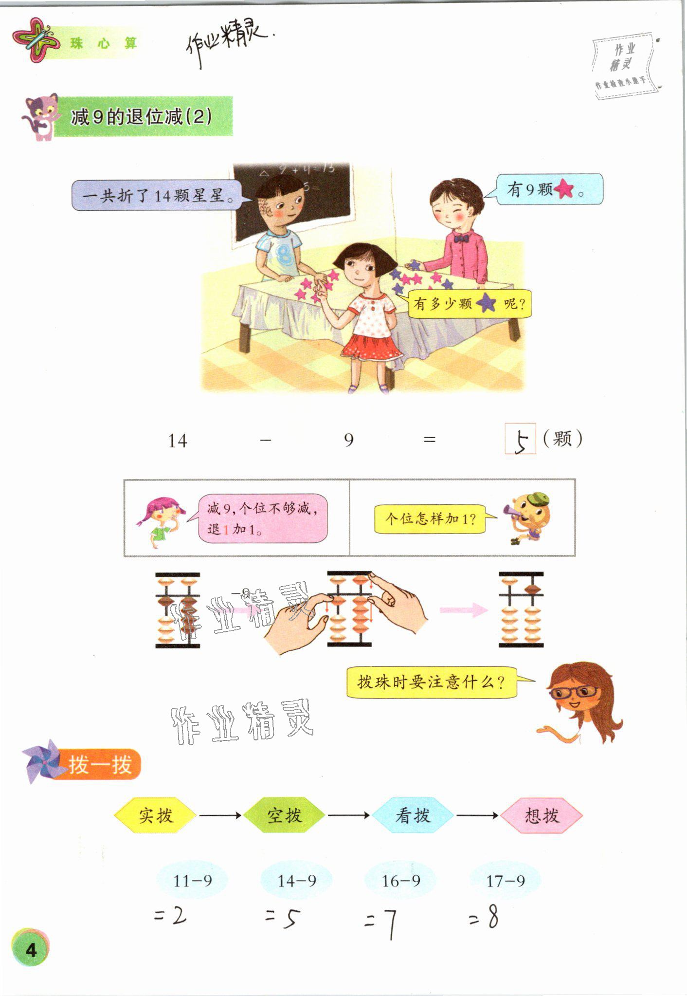 2021年珠心算第二册&nbsp;参考答案第4页