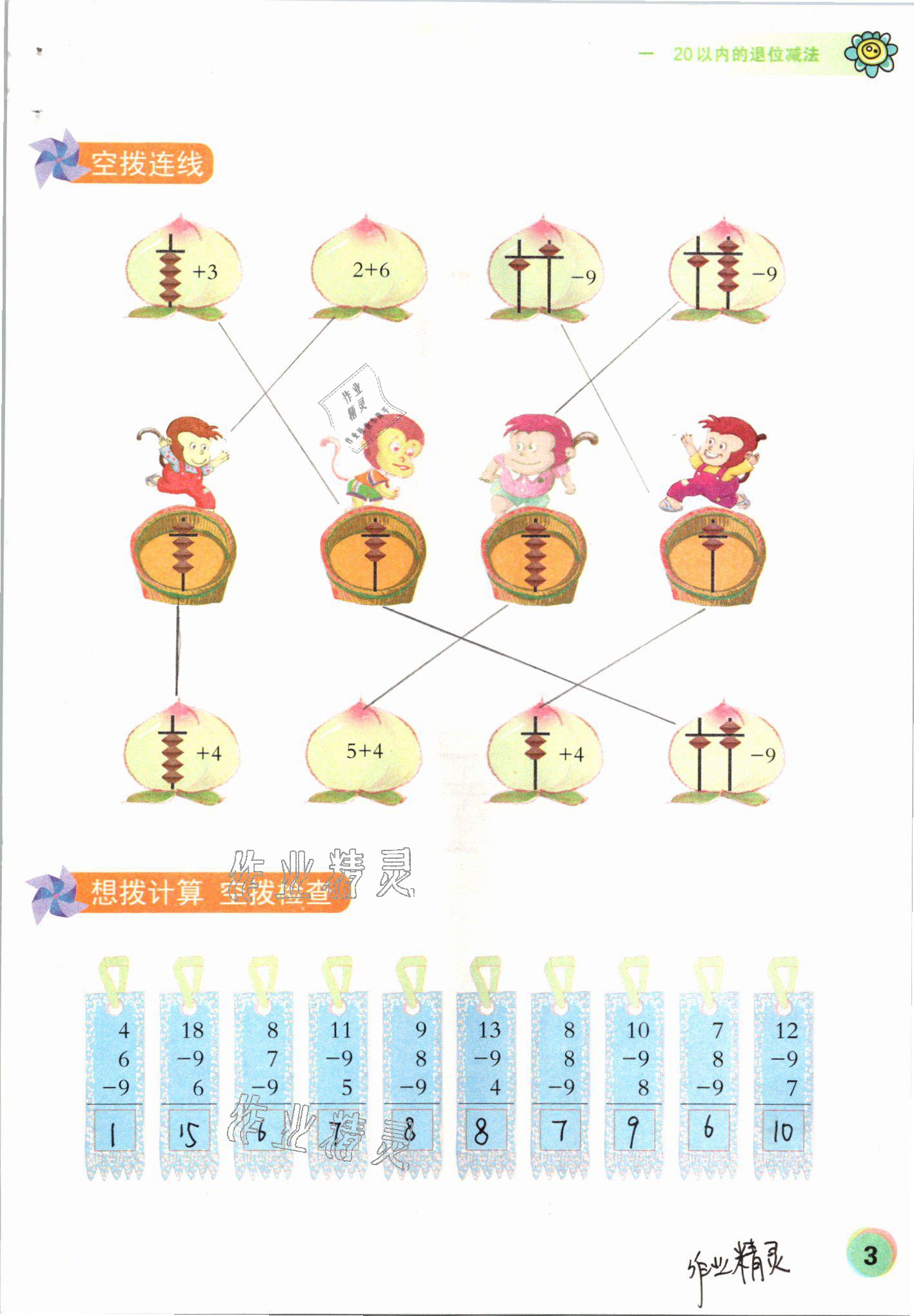 2021年珠心算第二册&nbsp;参考答案第3页