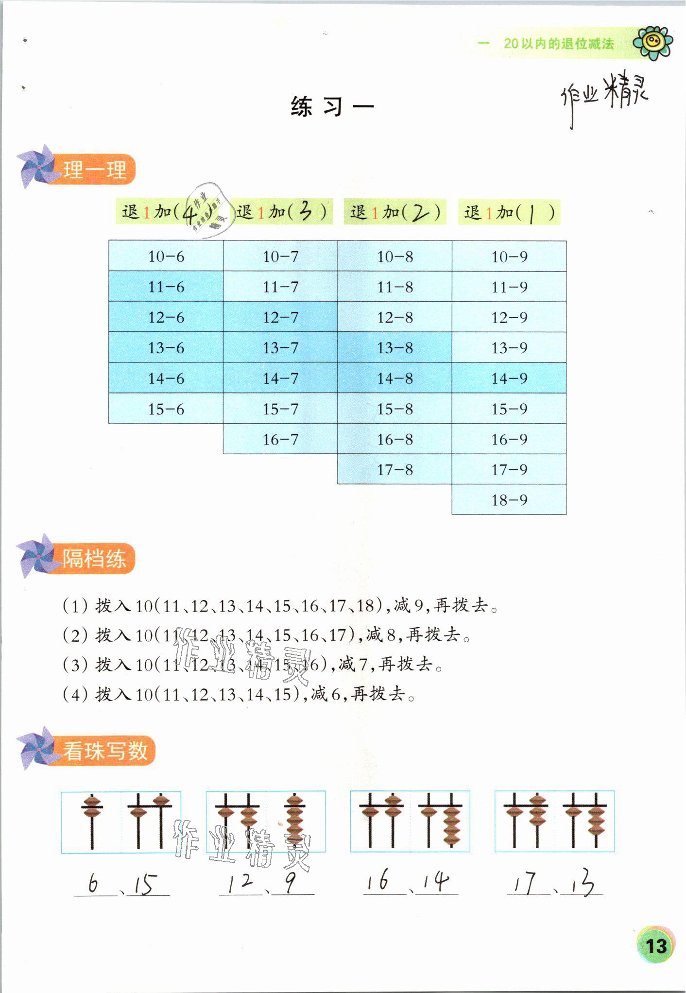 2021年珠心算第二册&nbsp;参考答案第13页