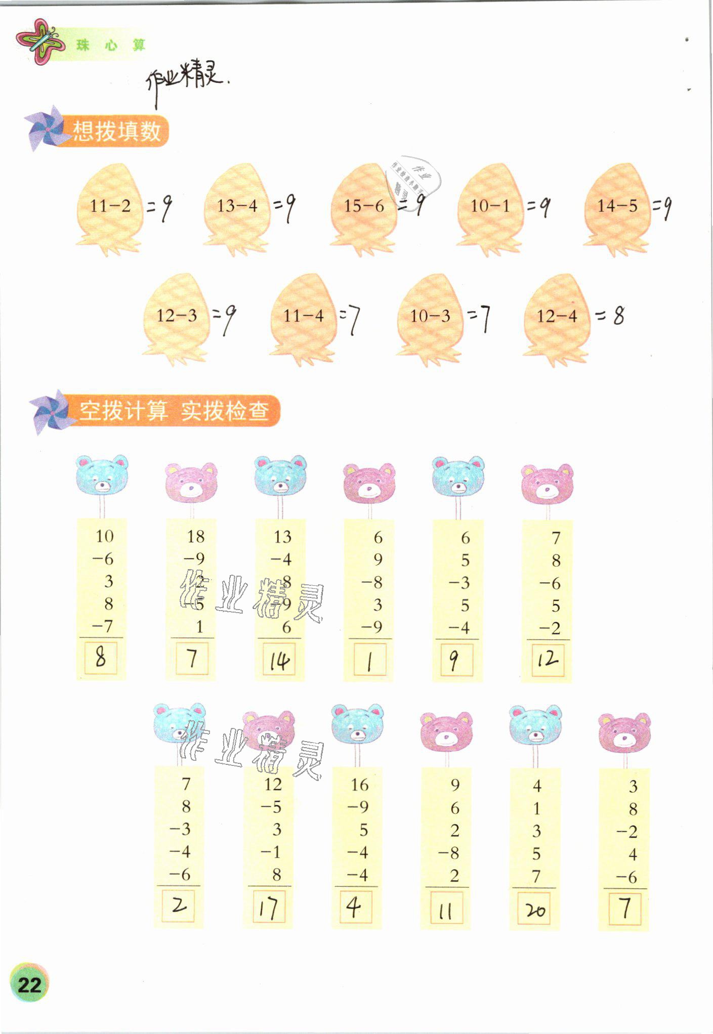 2021年珠心算第二册&nbsp;参考答案第22页