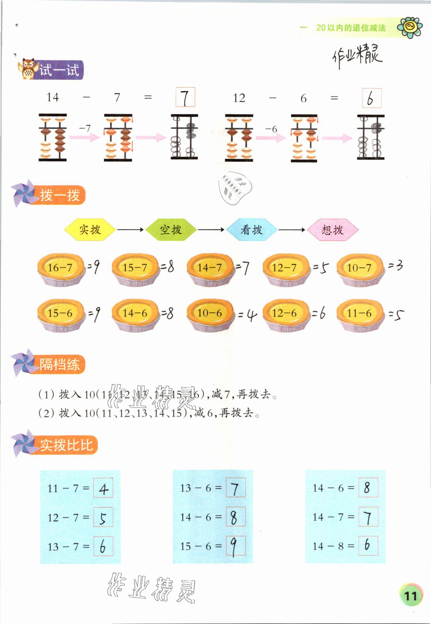 2021年珠心算第二册&nbsp;参考答案第11页