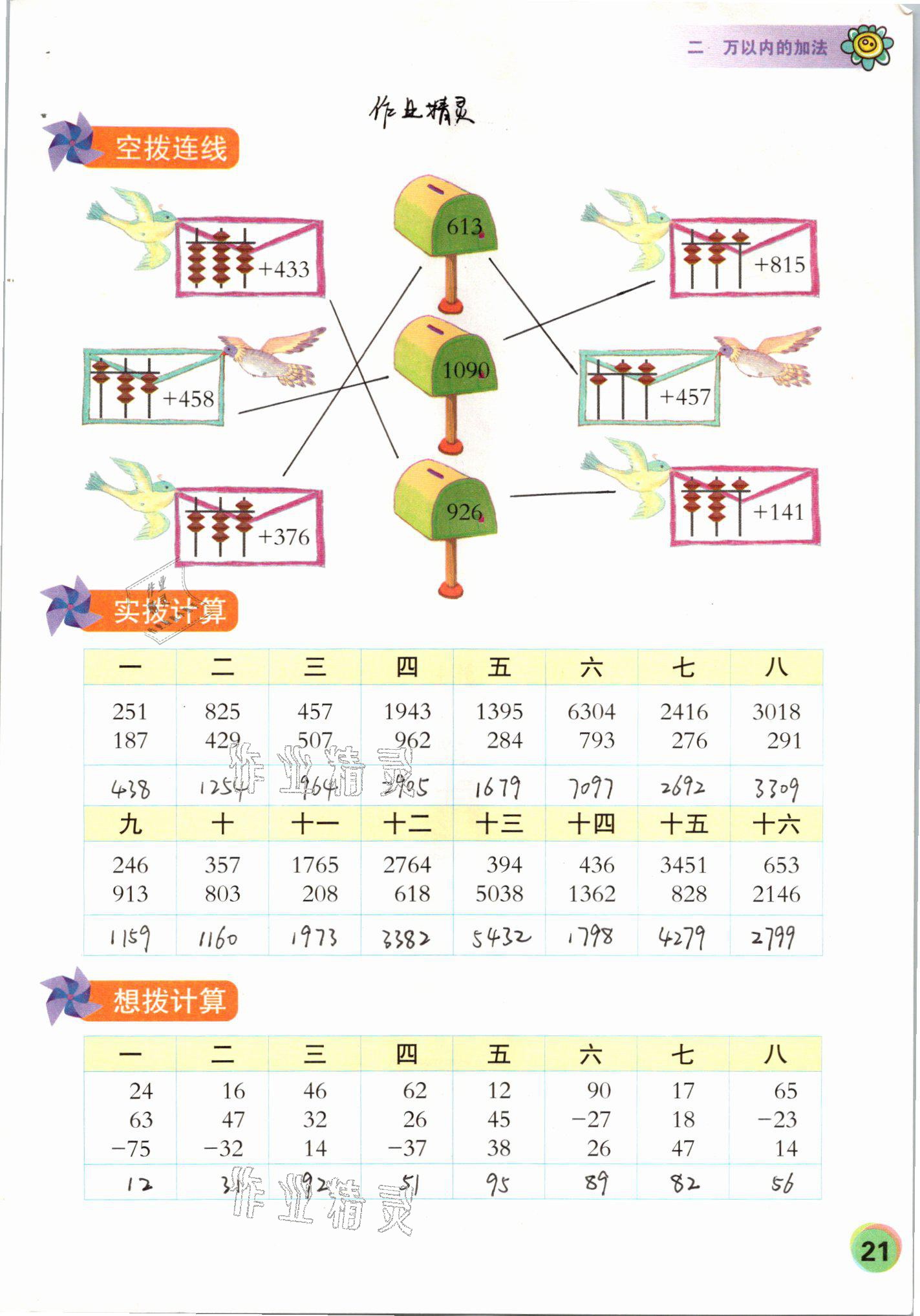 2021年珠心算第四册 第21页