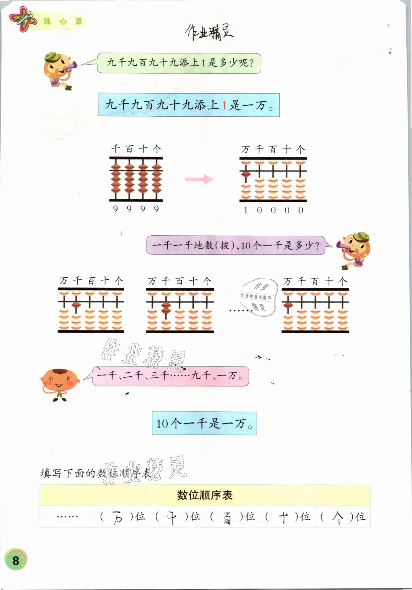 2021年珠心算第四册 第8页