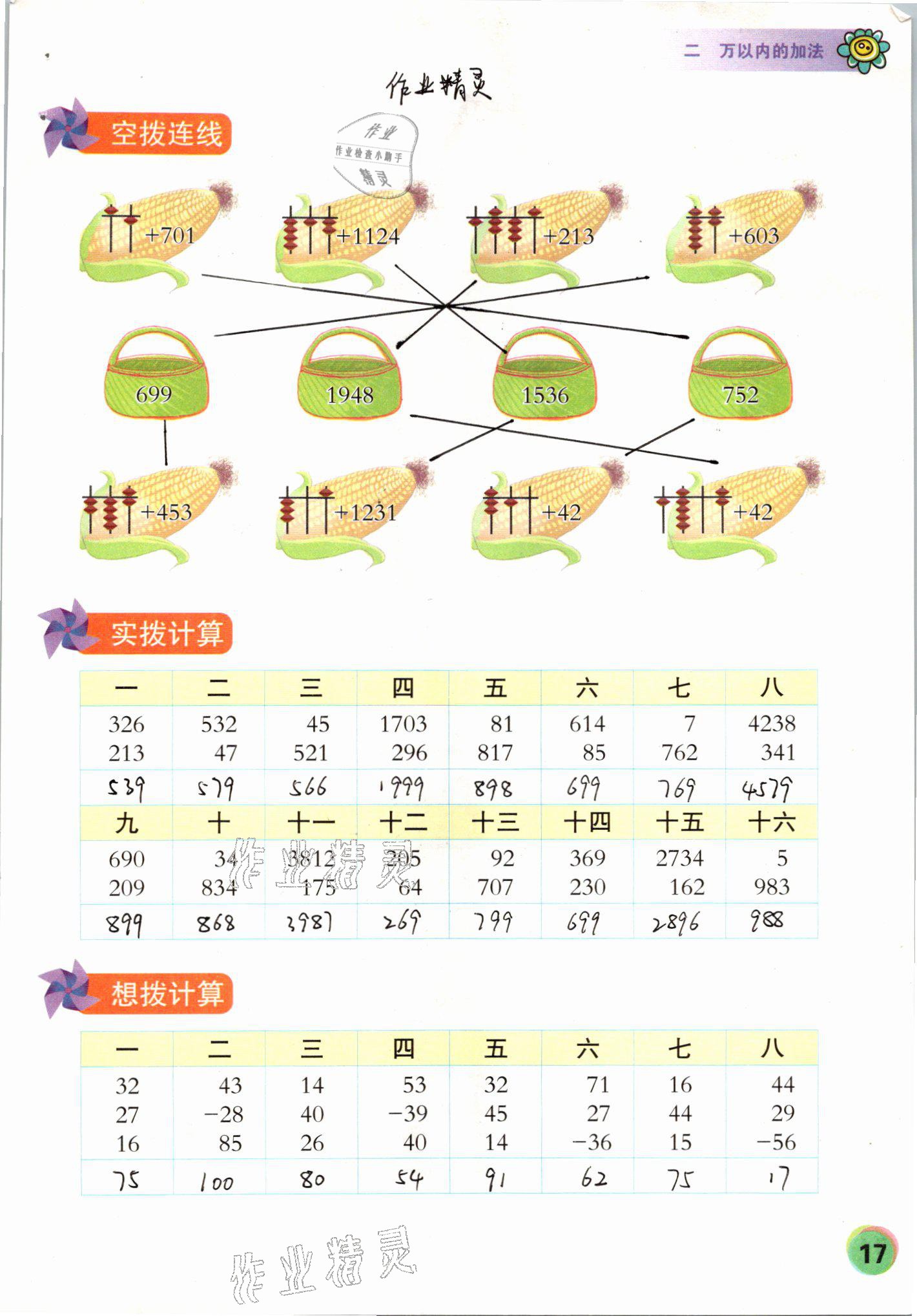 2021年珠心算第四册 第17页
