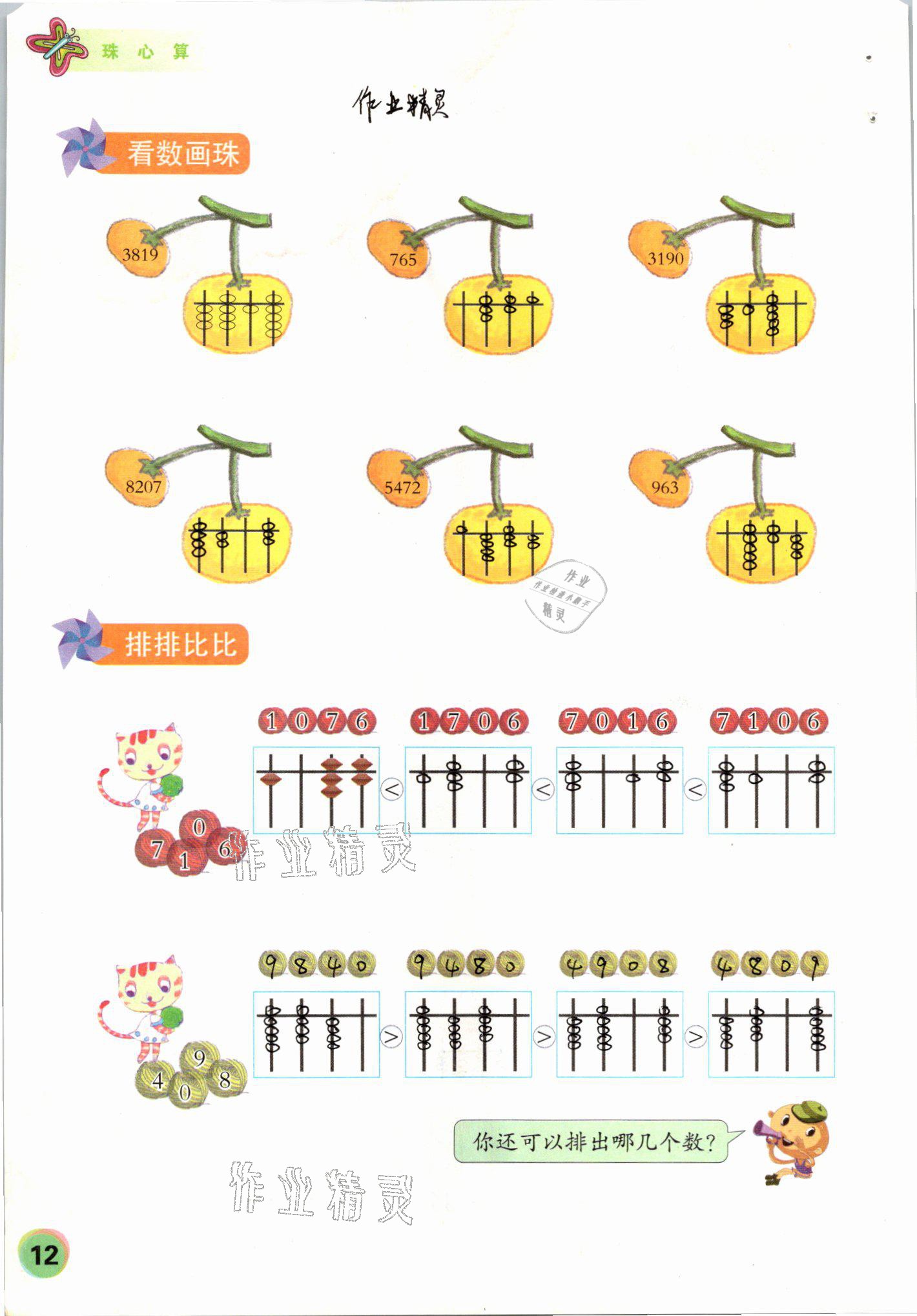 2021年珠心算第四册 第12页