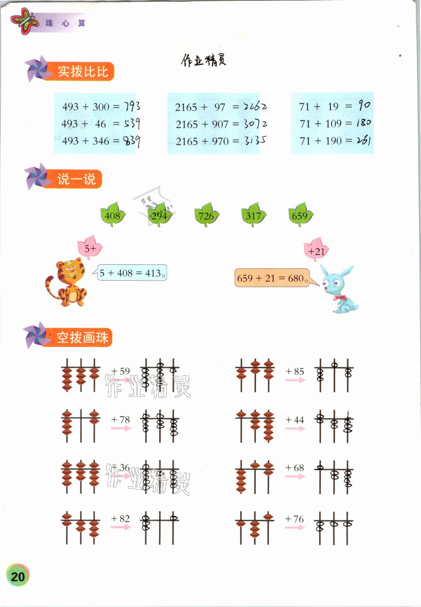 2021年珠心算第四册 第20页