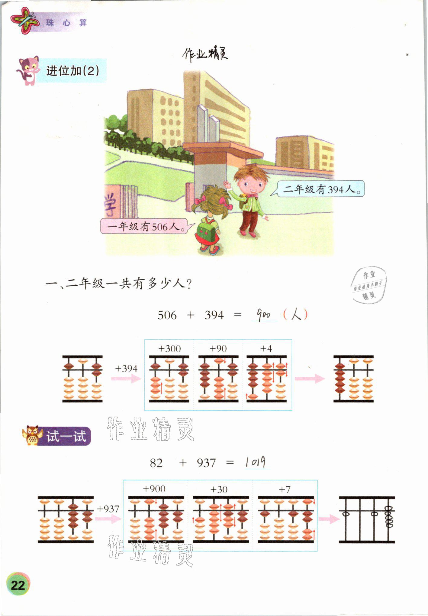 2021年珠心算第四册 第22页