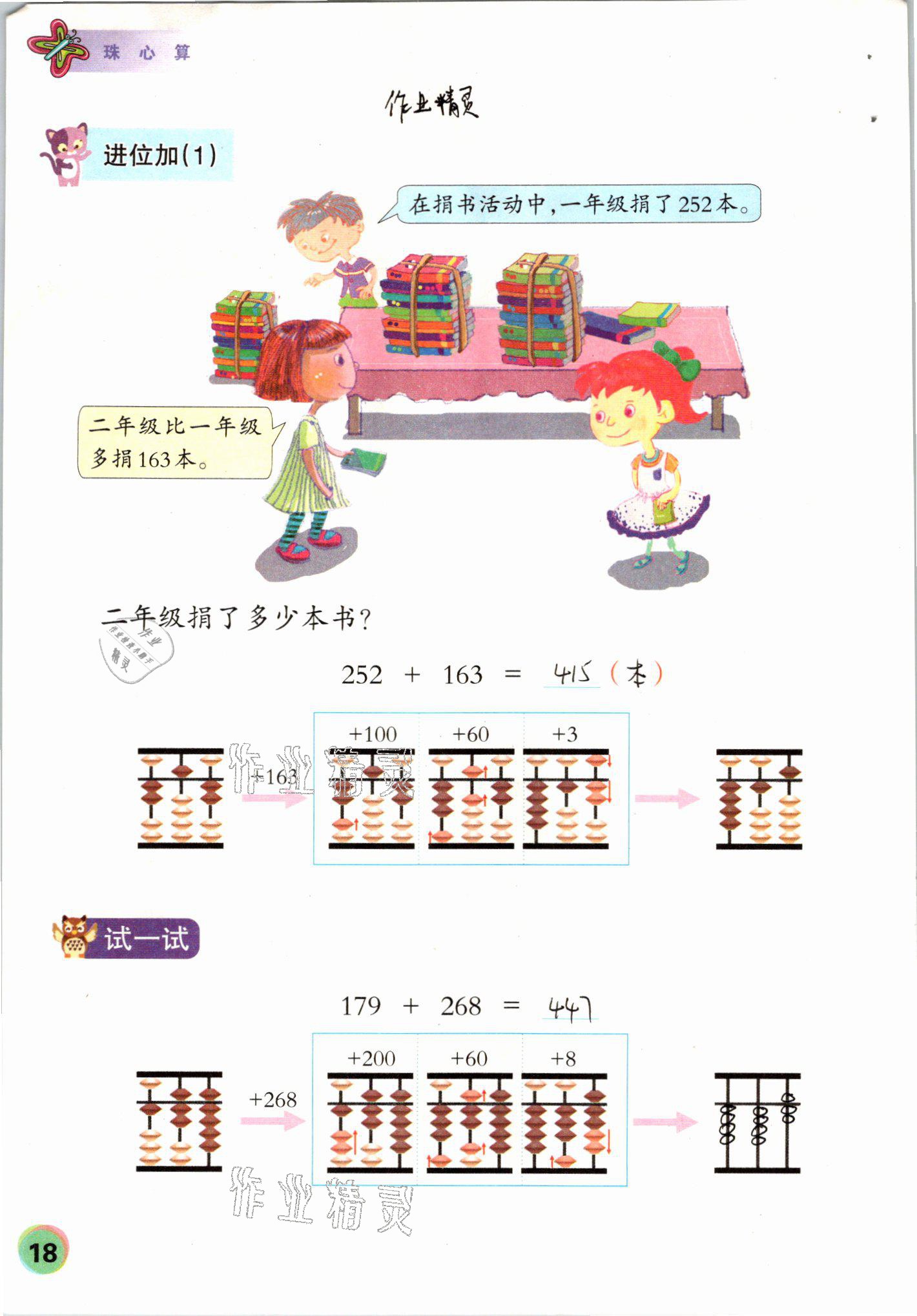 2021年珠心算第四册 第18页