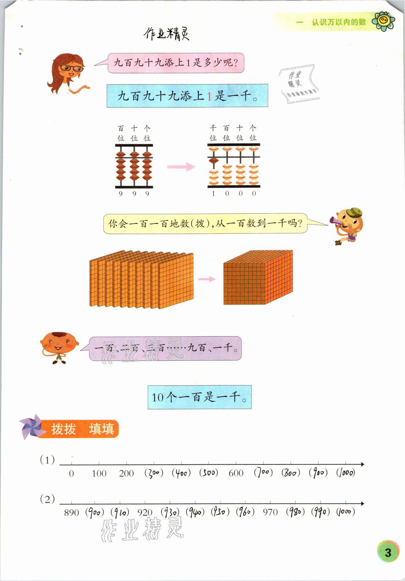 2021年珠心算第四册 第3页
