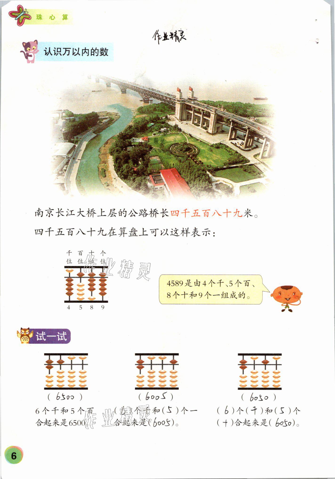 2021年珠心算第四册 第6页