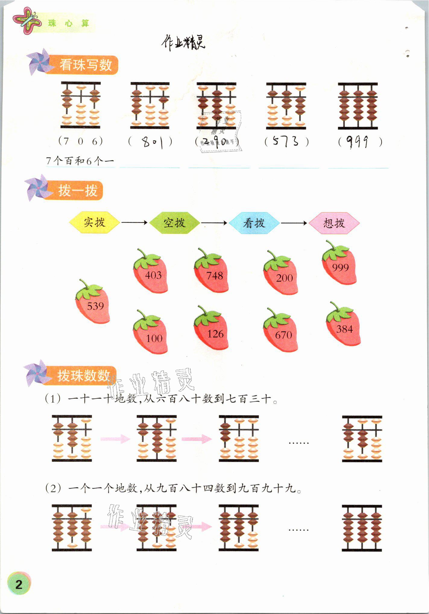 2021年珠心算第四册 第2页