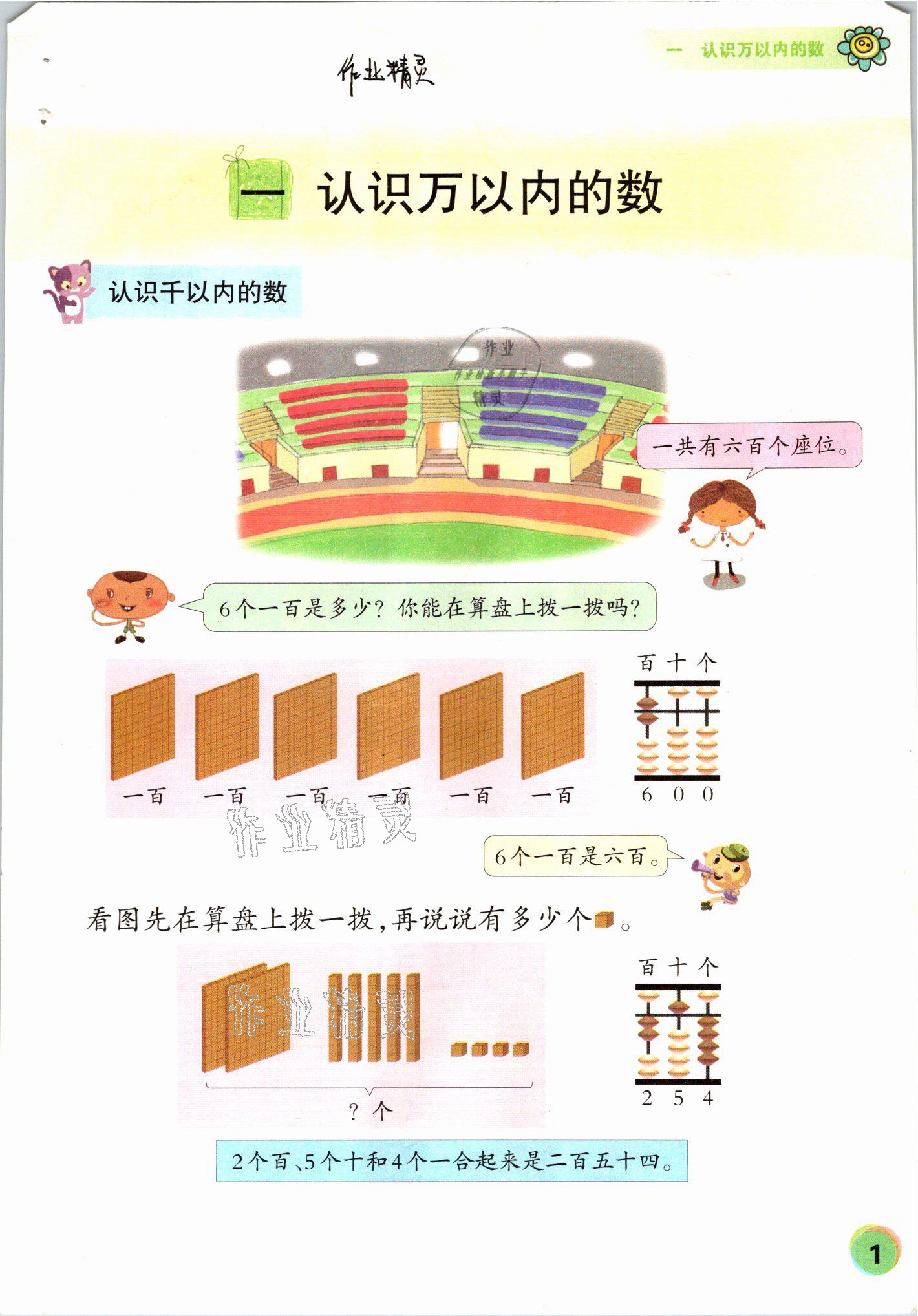 2021年珠心算第四册 第1页